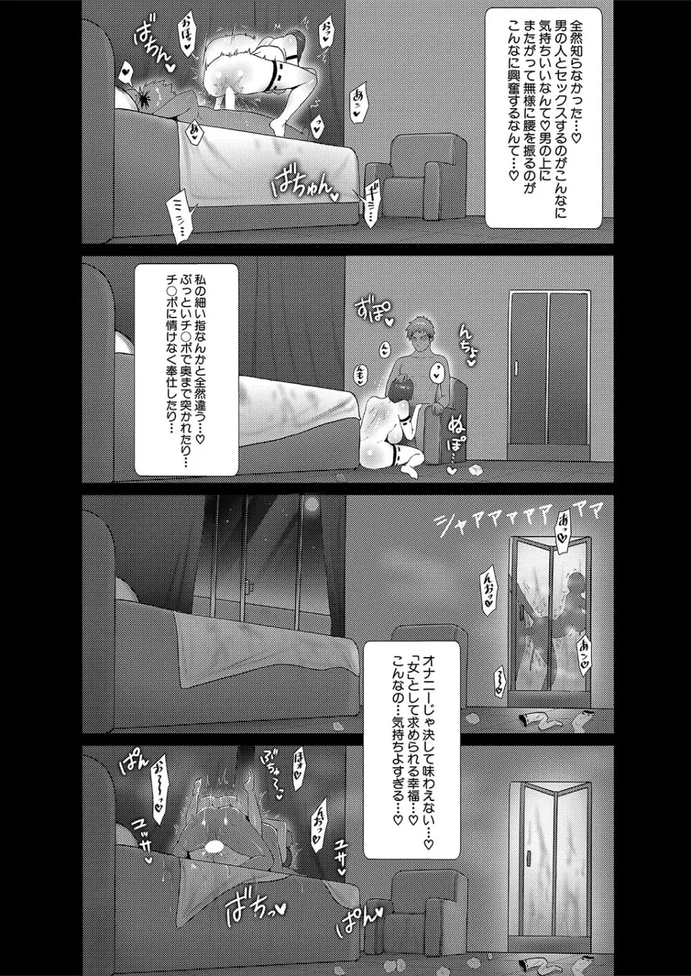 さよなら神社 Page.21