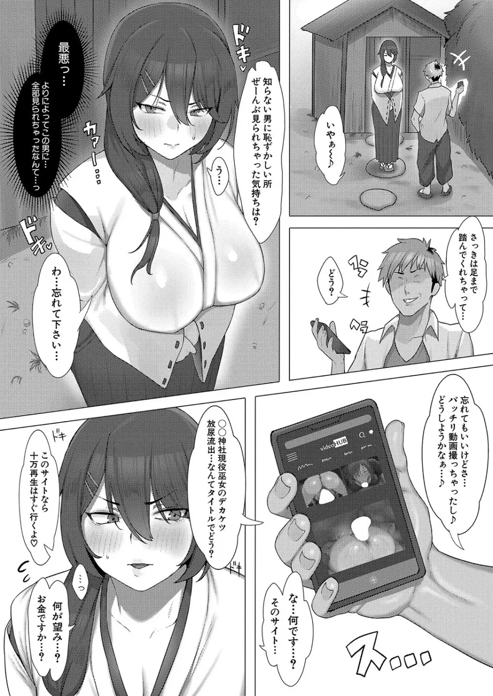 さよなら神社 Page.6