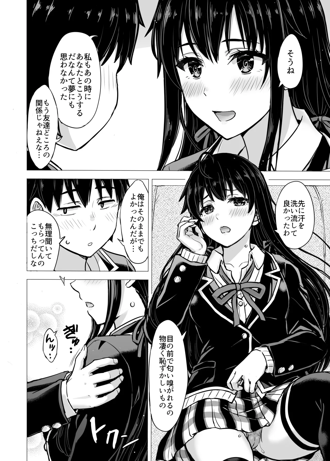 はじめての。雪ノ下雪乃と。 Page.10