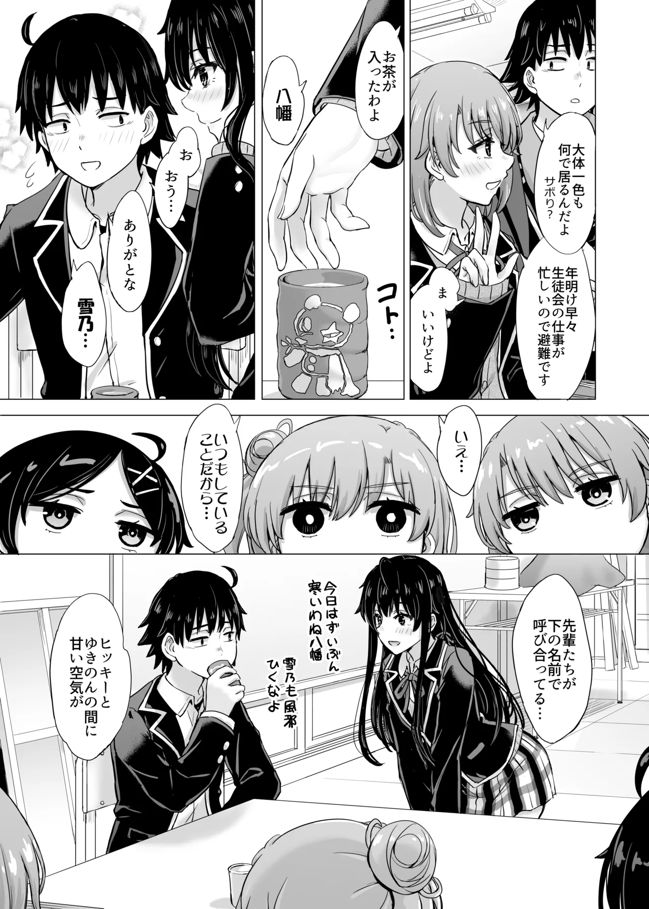 はじめての。雪ノ下雪乃と。 Page.101