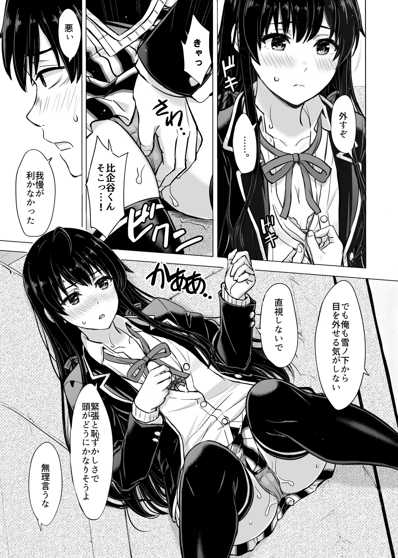 はじめての。雪ノ下雪乃と。 Page.11