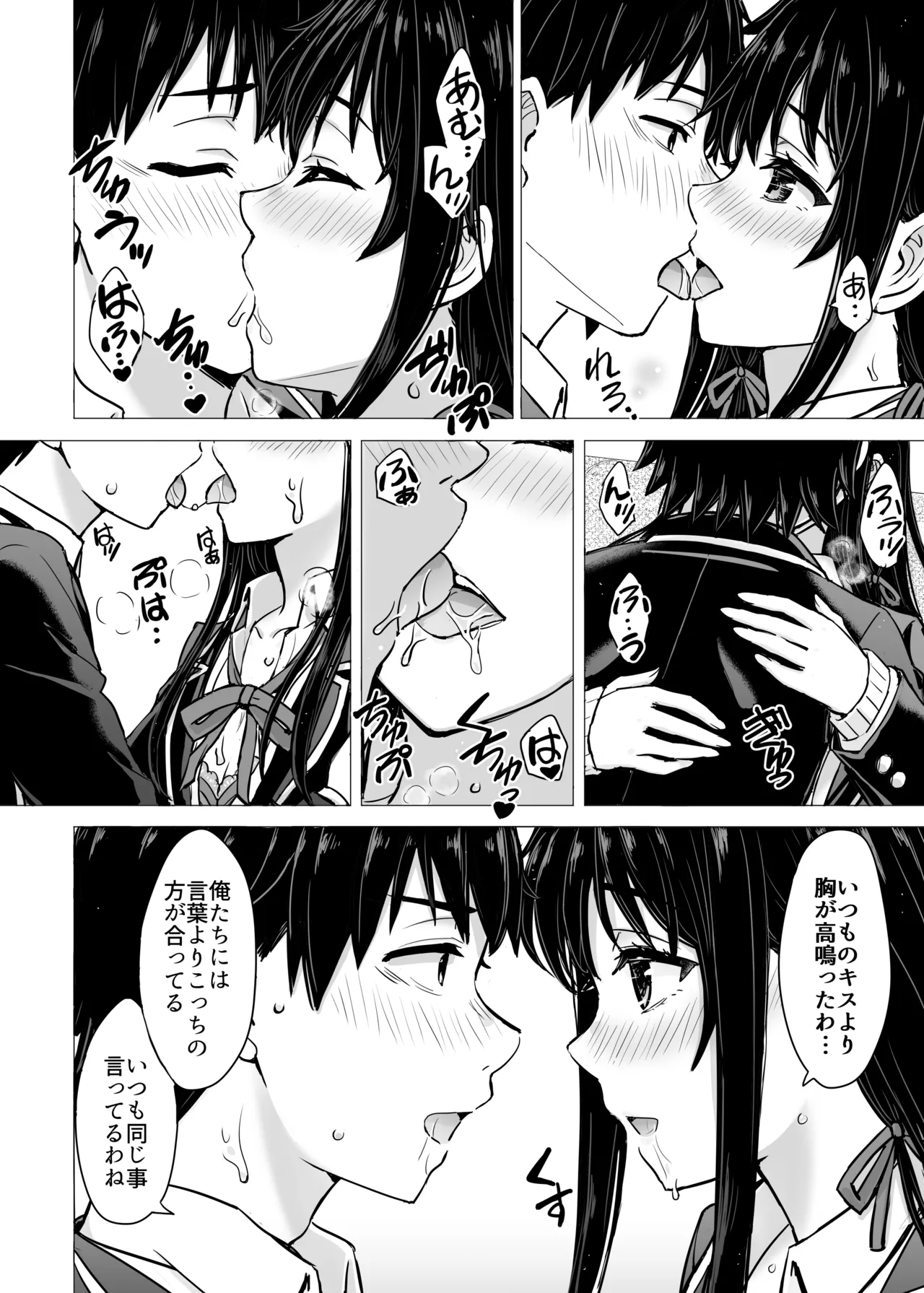 はじめての。雪ノ下雪乃と。 Page.12