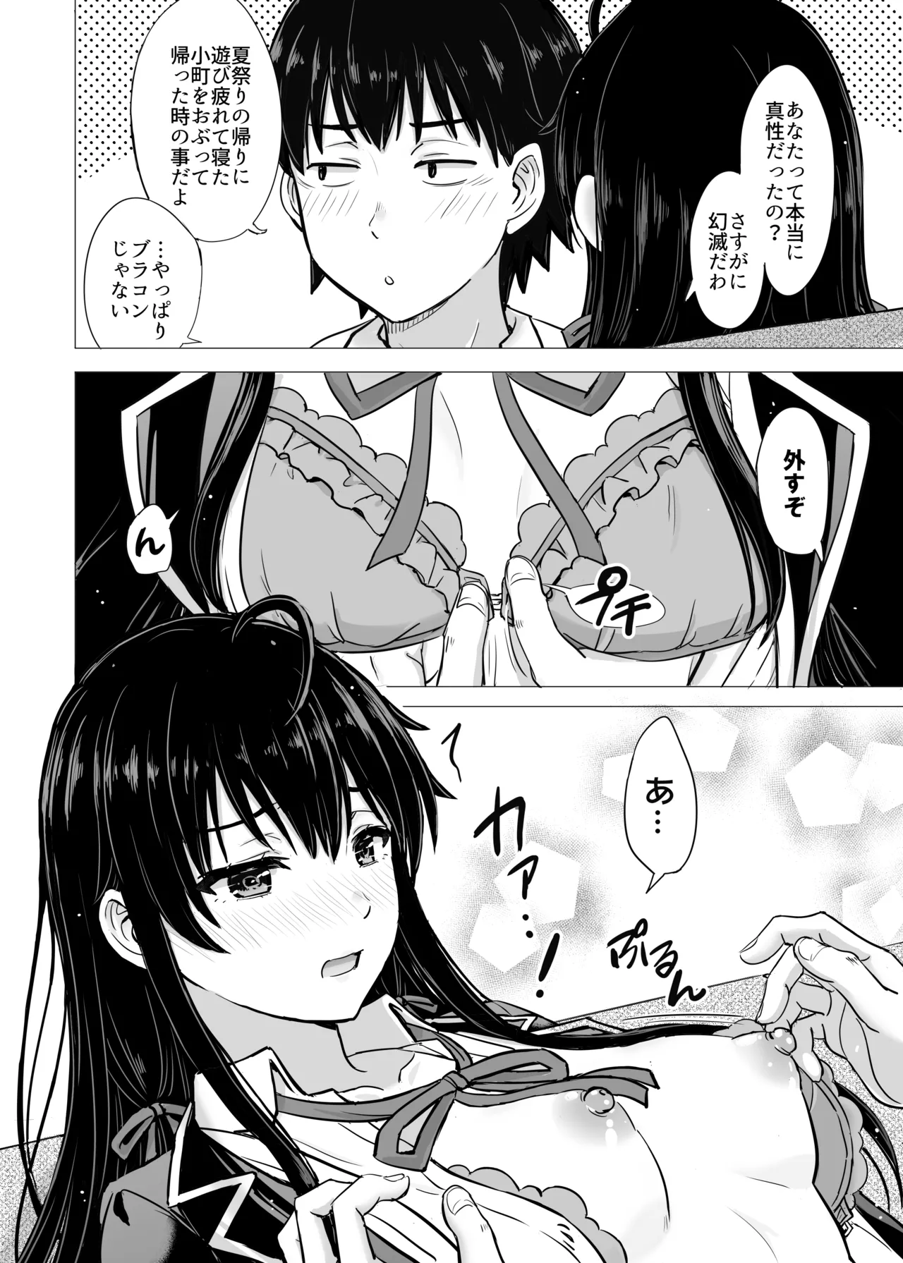 はじめての。雪ノ下雪乃と。 Page.14
