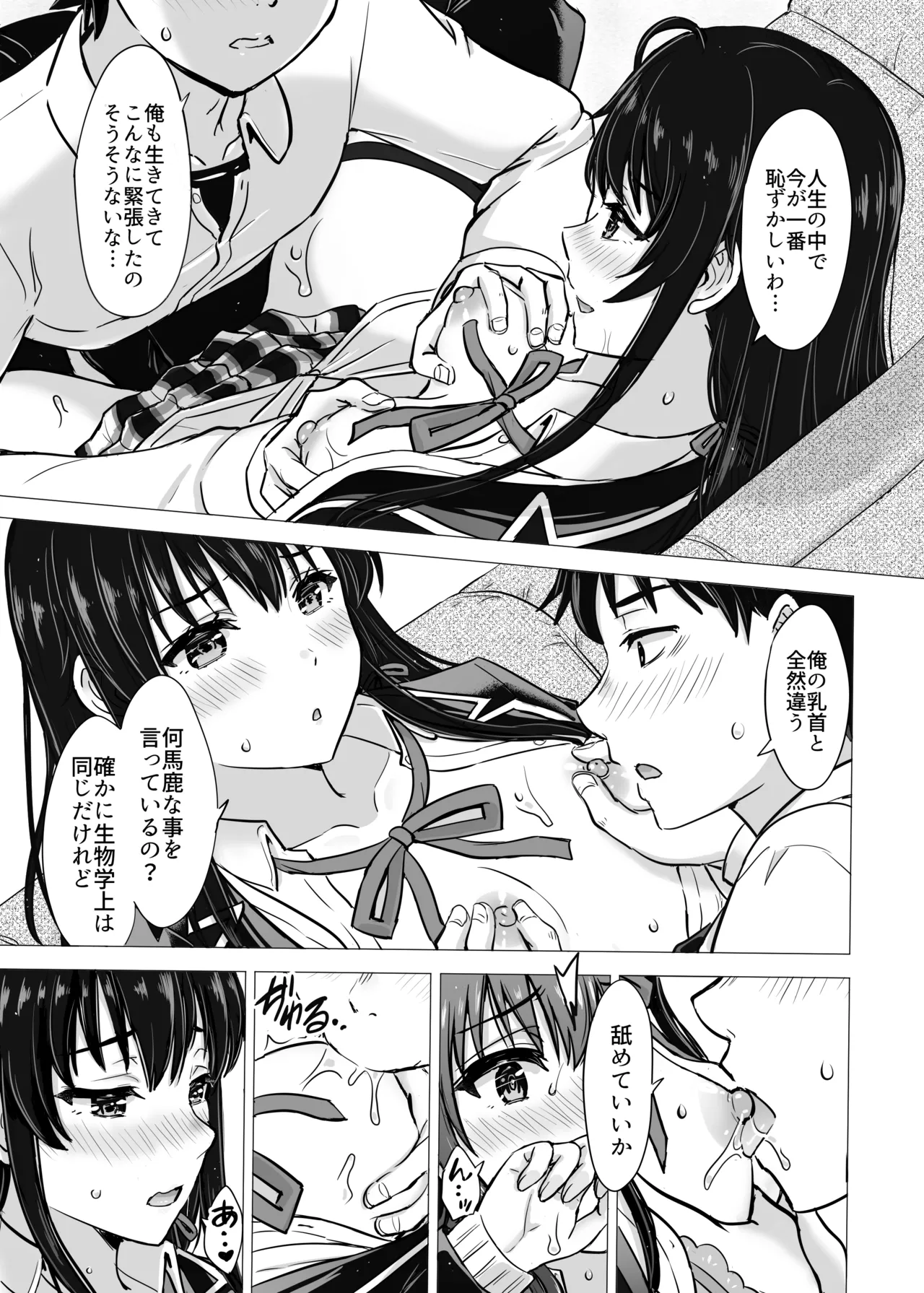 はじめての。雪ノ下雪乃と。 Page.15
