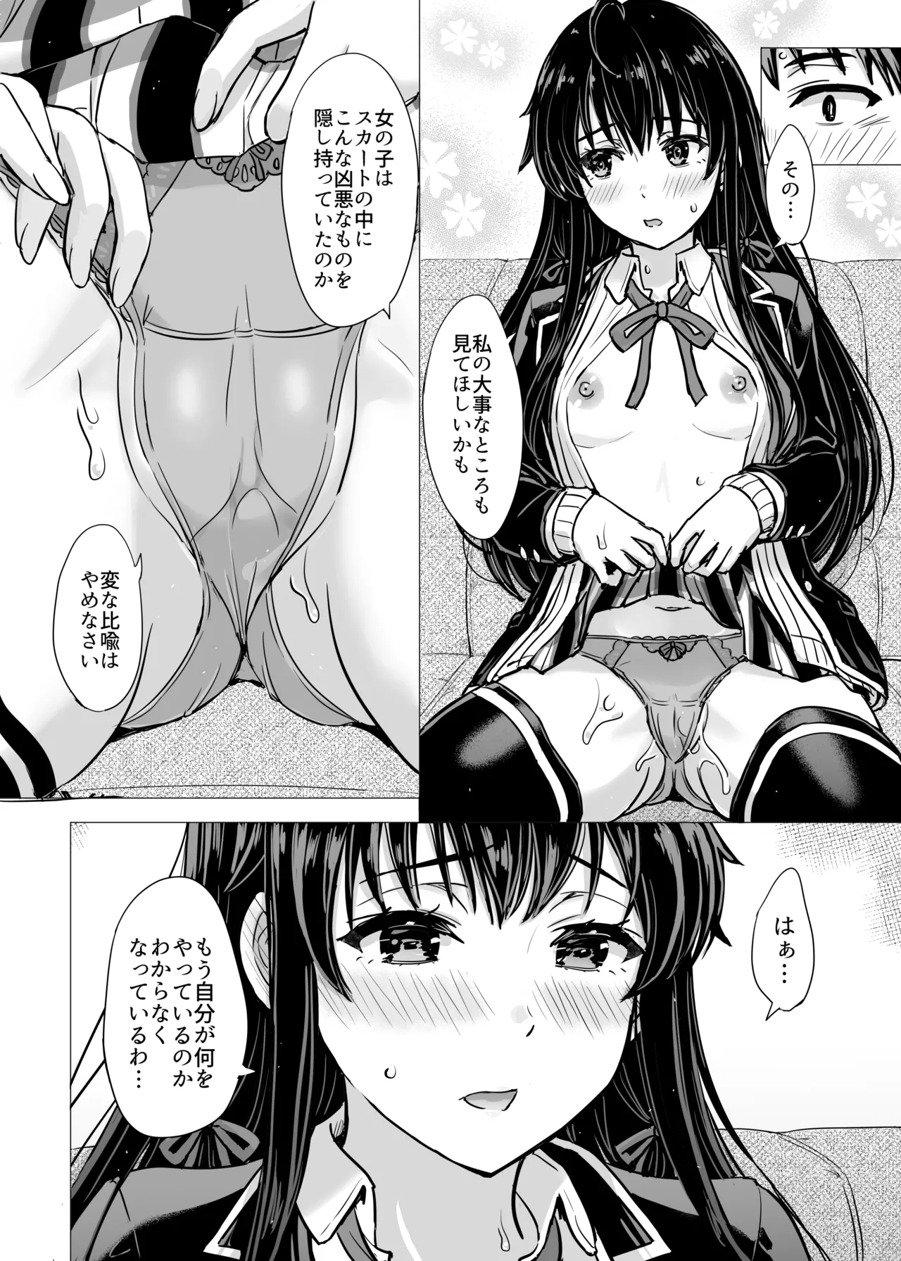 はじめての。雪ノ下雪乃と。 Page.18
