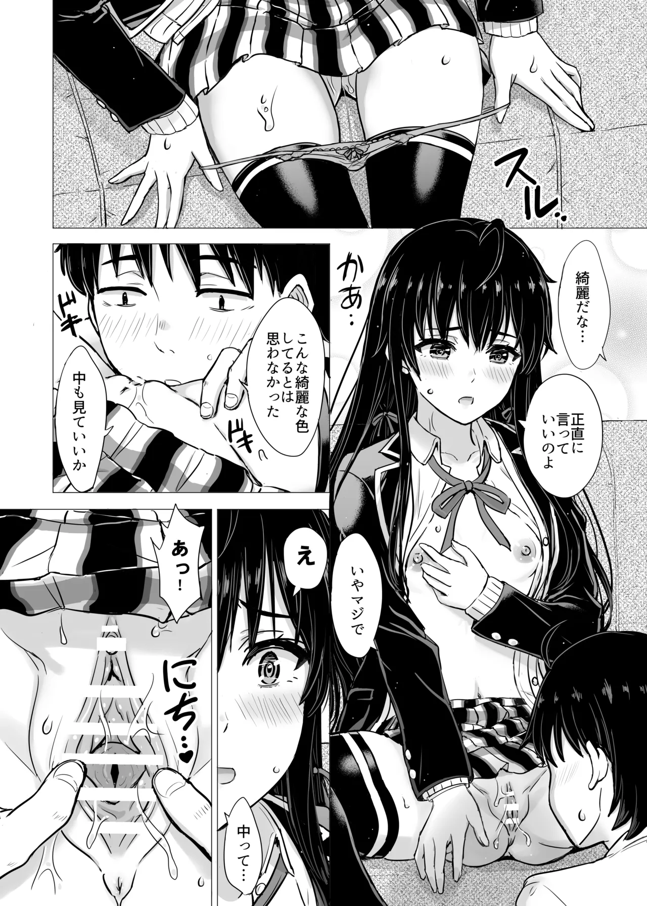 はじめての。雪ノ下雪乃と。 Page.20