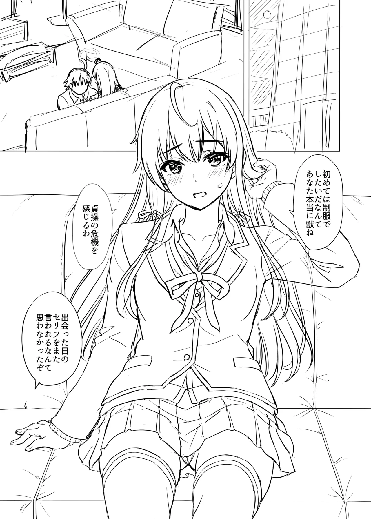 はじめての。雪ノ下雪乃と。 Page.205