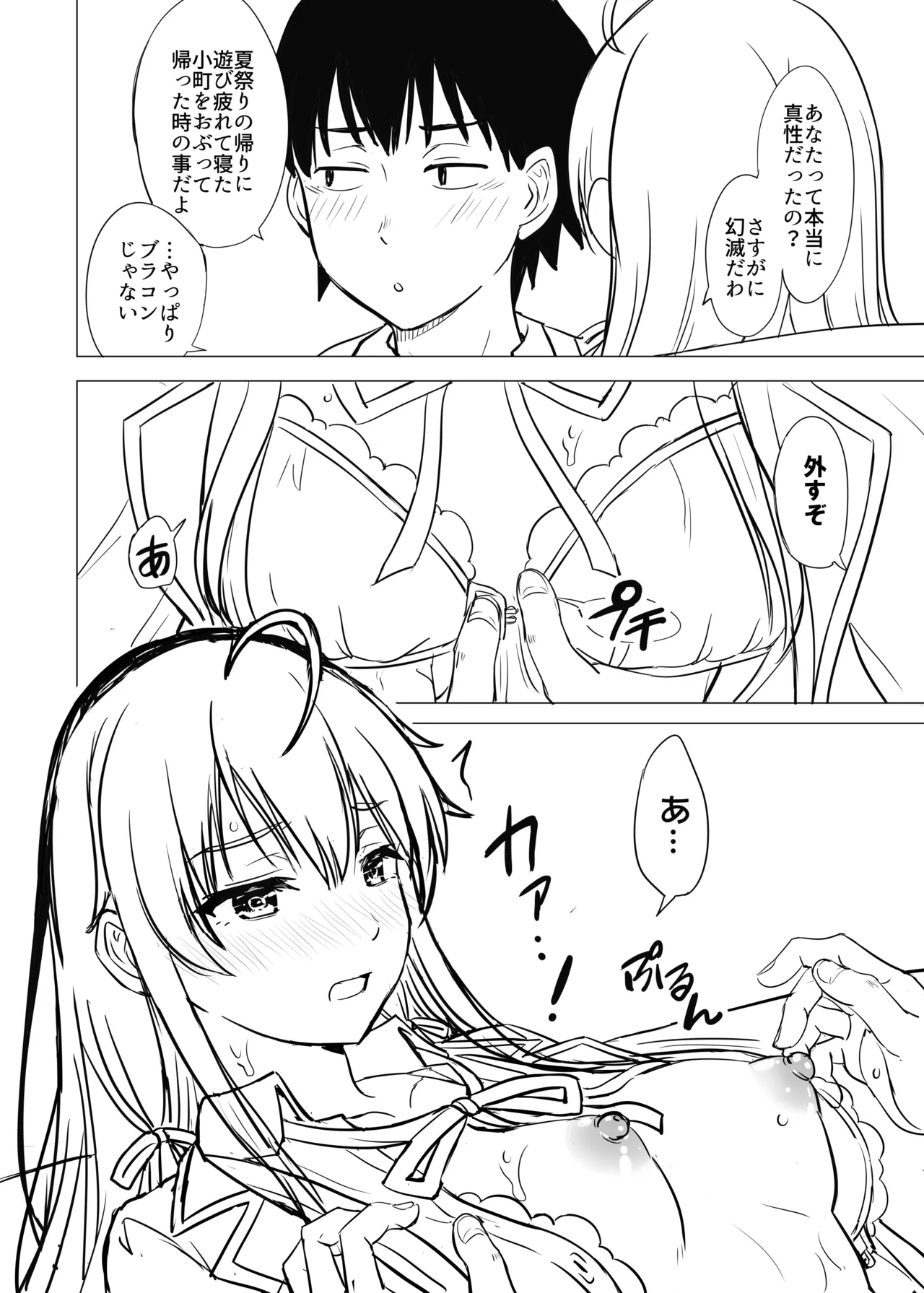はじめての。雪ノ下雪乃と。 Page.210