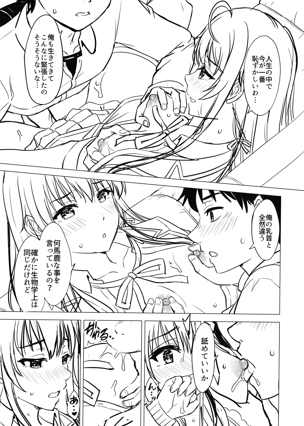 はじめての。雪ノ下雪乃と。 Page.211
