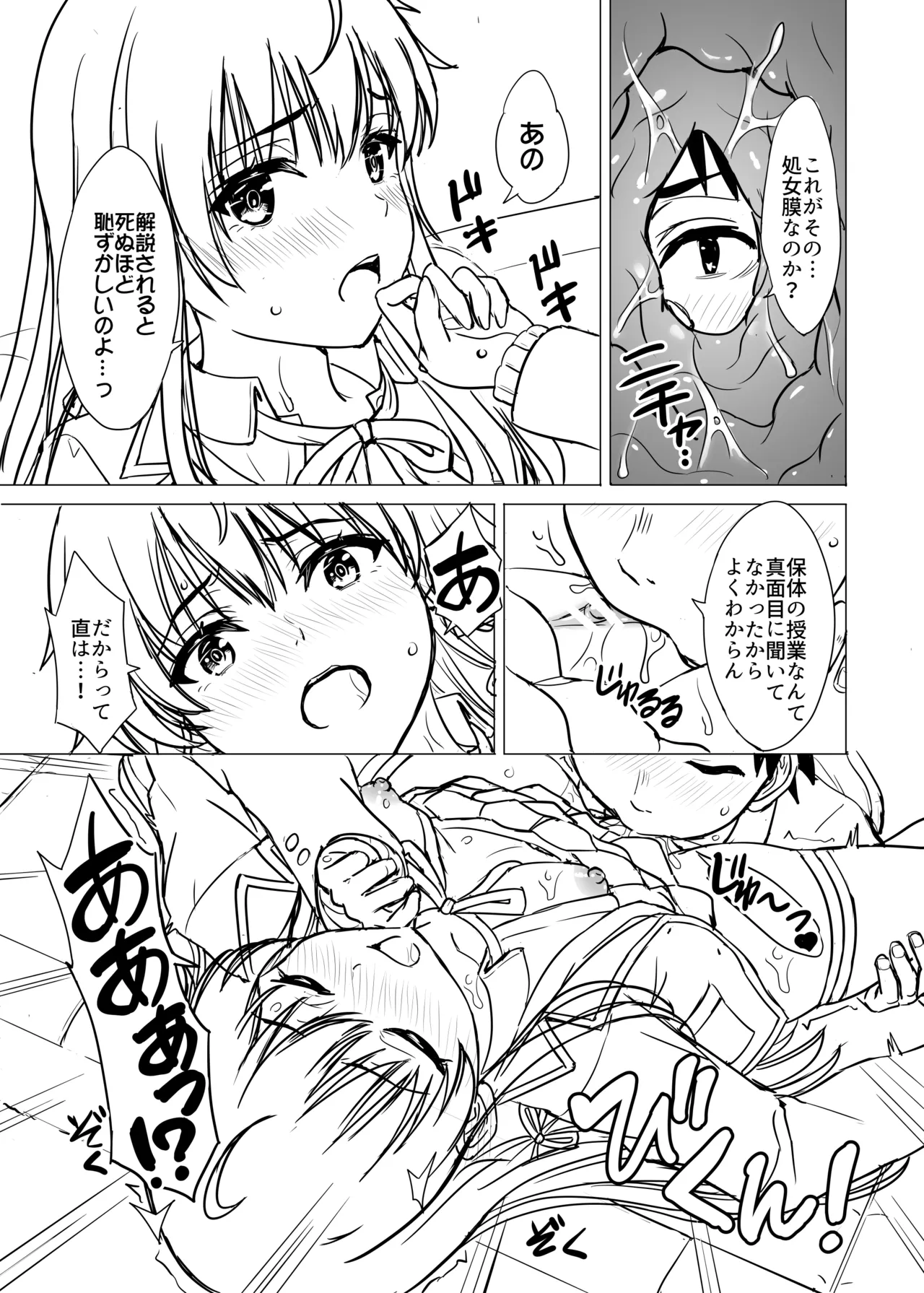 はじめての。雪ノ下雪乃と。 Page.217