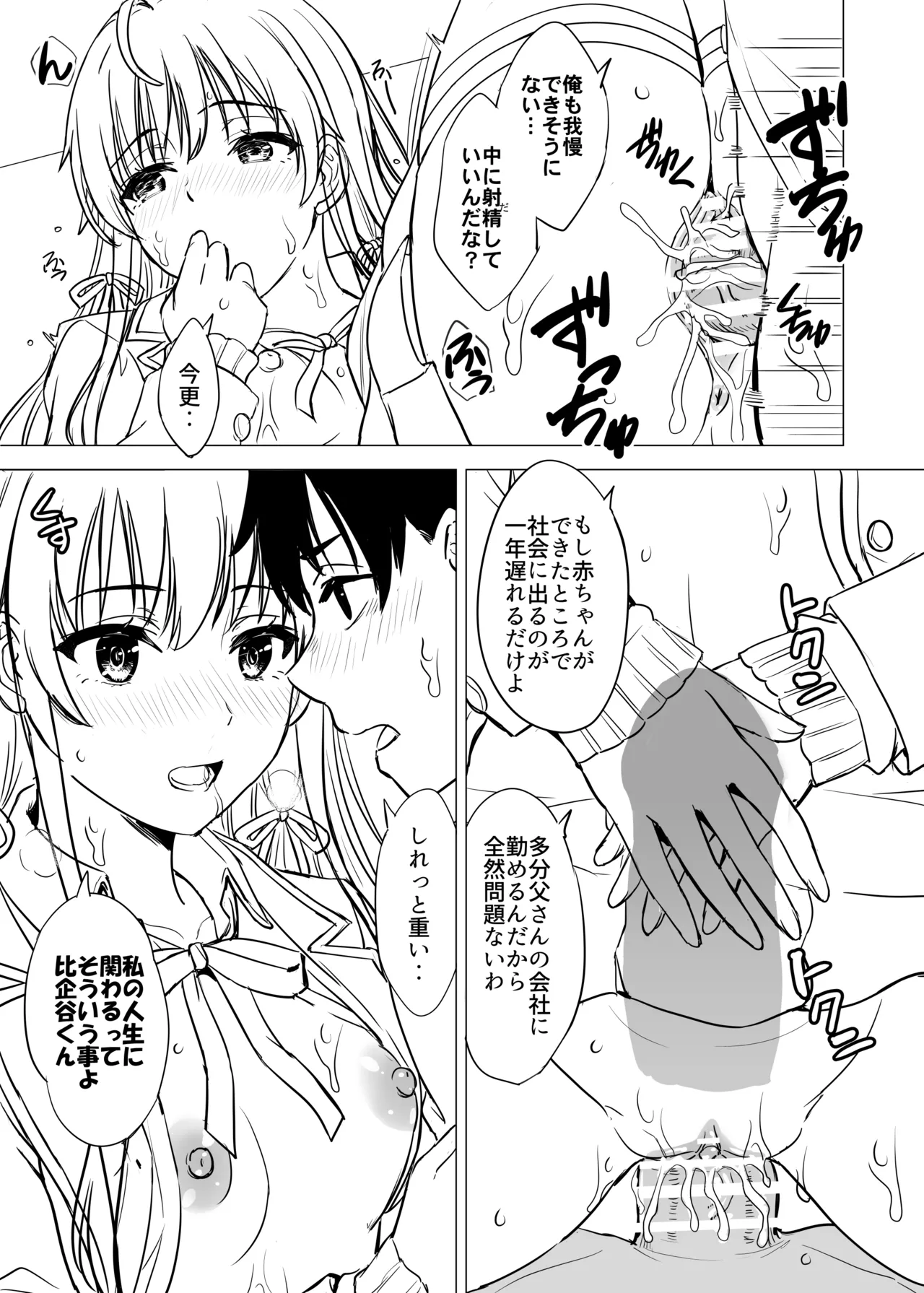 はじめての。雪ノ下雪乃と。 Page.229