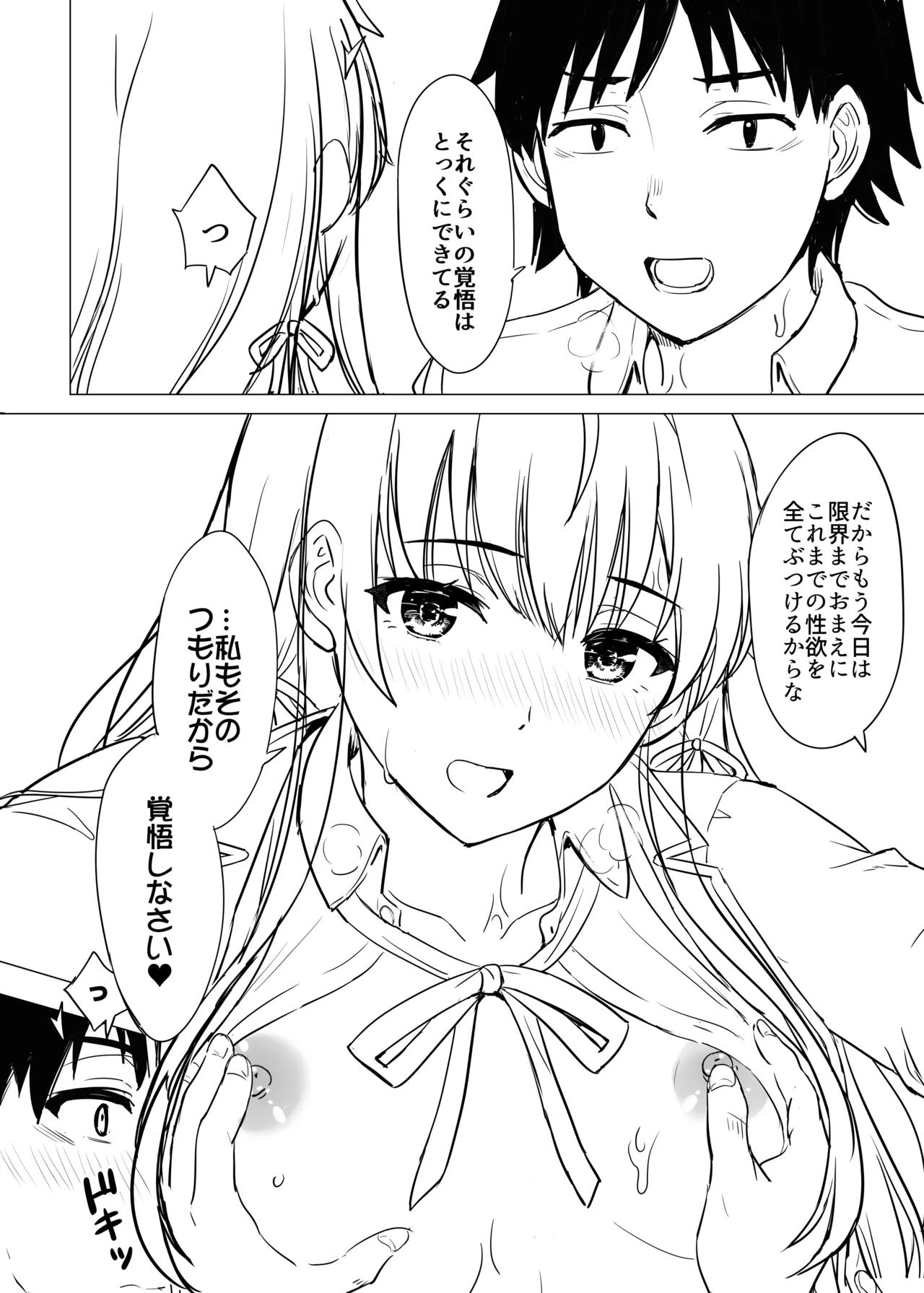 はじめての。雪ノ下雪乃と。 Page.230