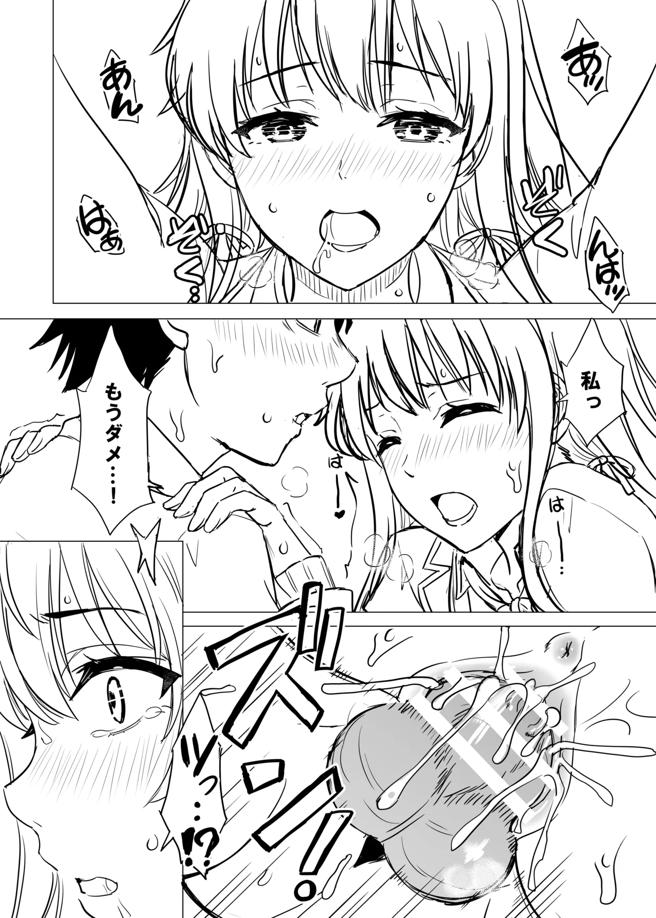 はじめての。雪ノ下雪乃と。 Page.232