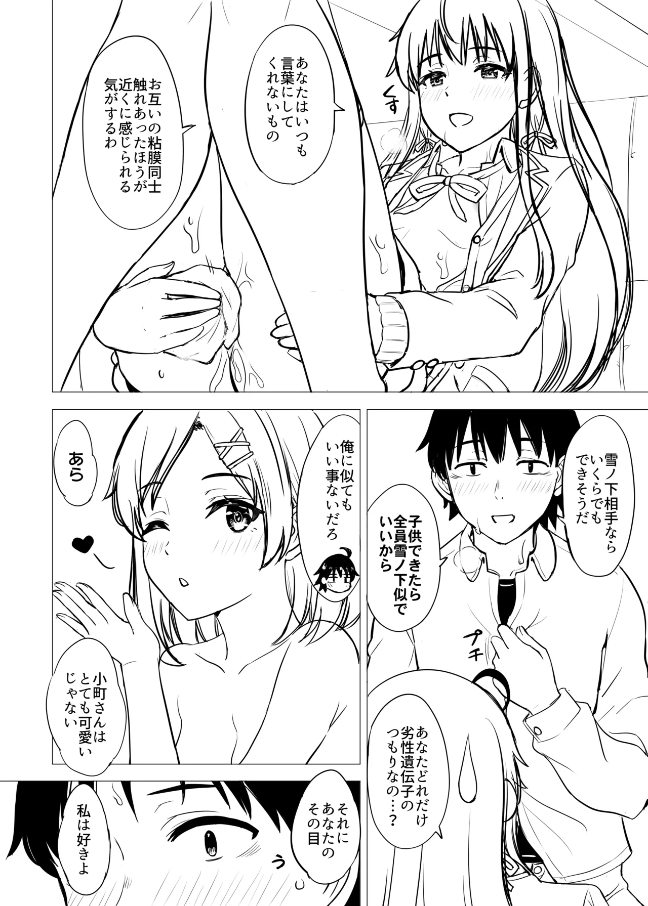 はじめての。雪ノ下雪乃と。 Page.236