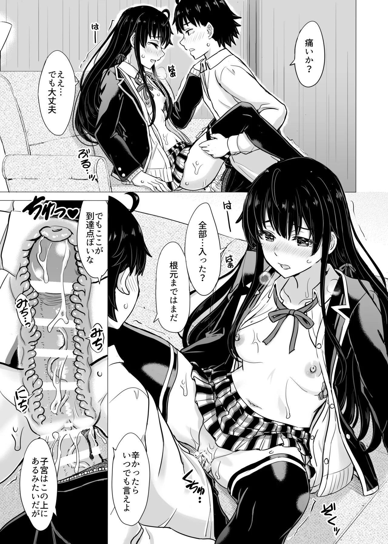 はじめての。雪ノ下雪乃と。 Page.25