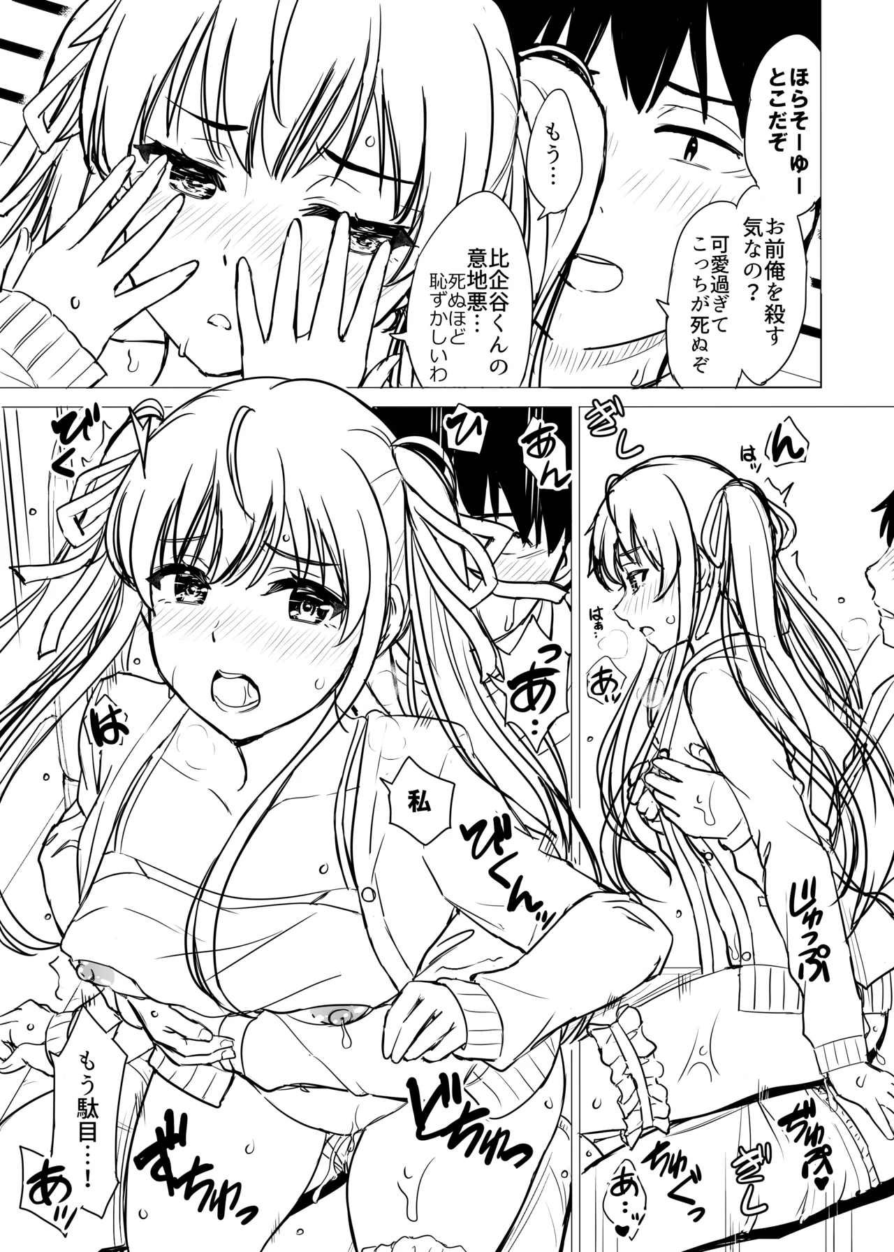 はじめての。雪ノ下雪乃と。 Page.251