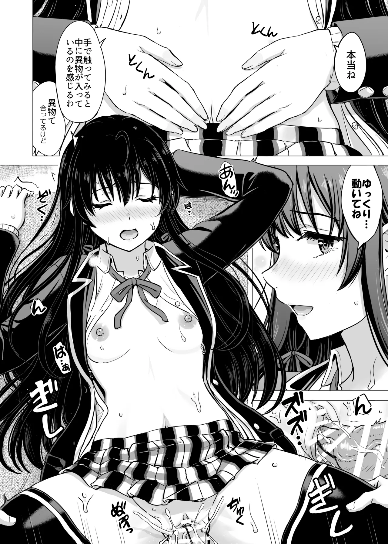はじめての。雪ノ下雪乃と。 Page.26