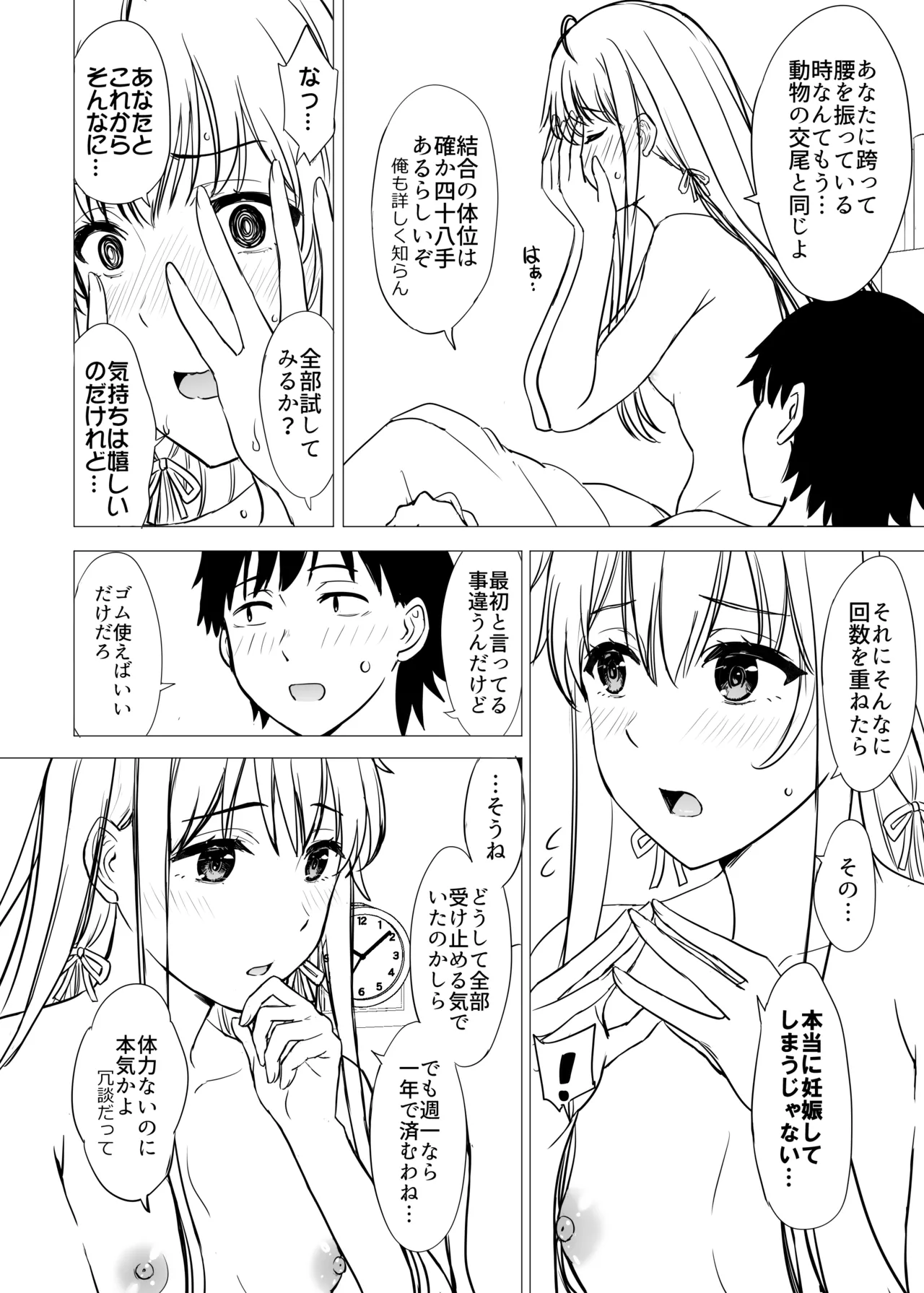 はじめての。雪ノ下雪乃と。 Page.262
