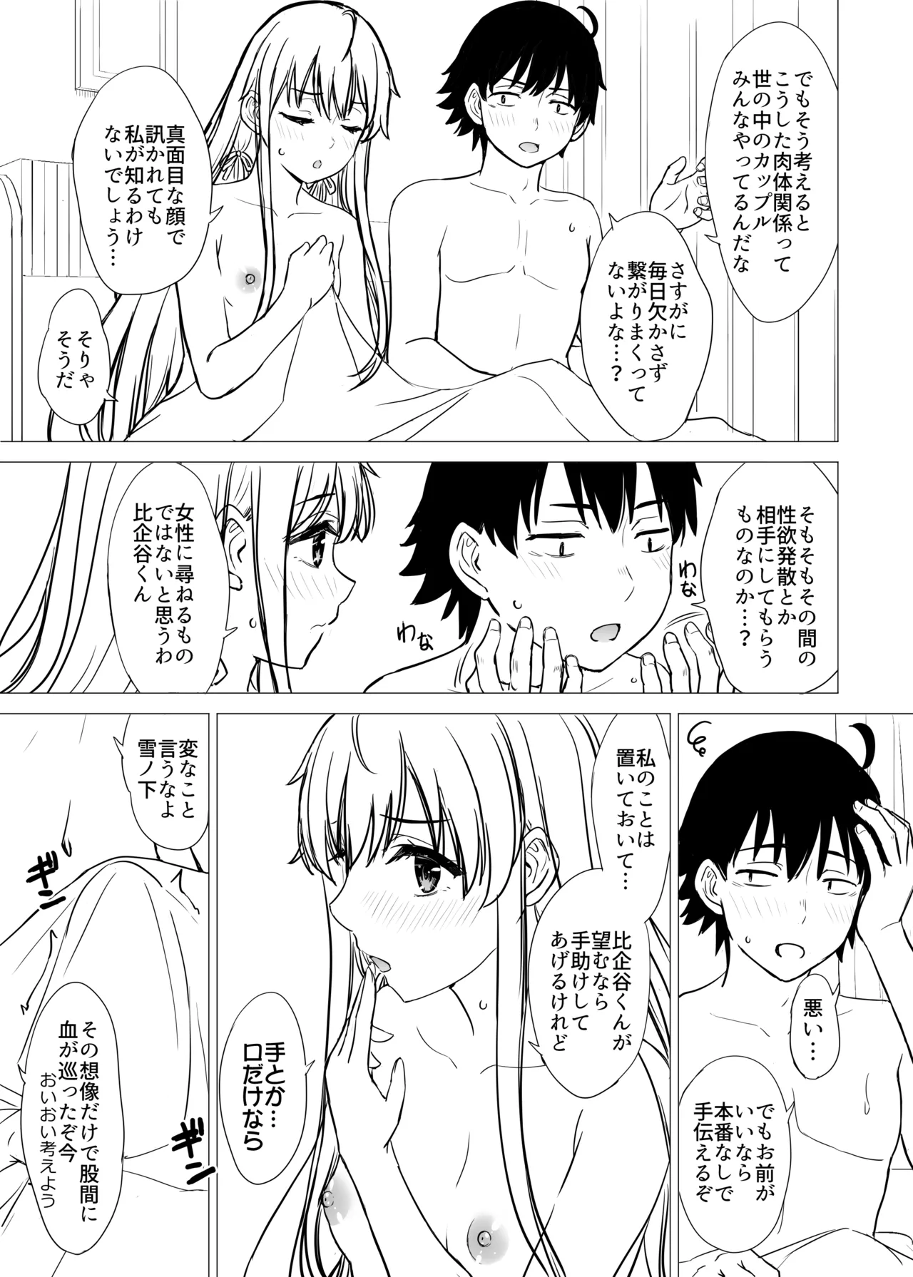 はじめての。雪ノ下雪乃と。 Page.263