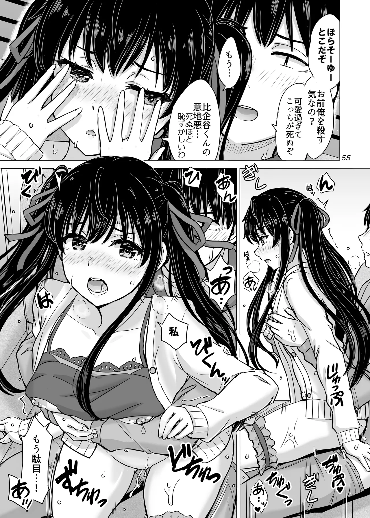 はじめての。雪ノ下雪乃と。 Page.267