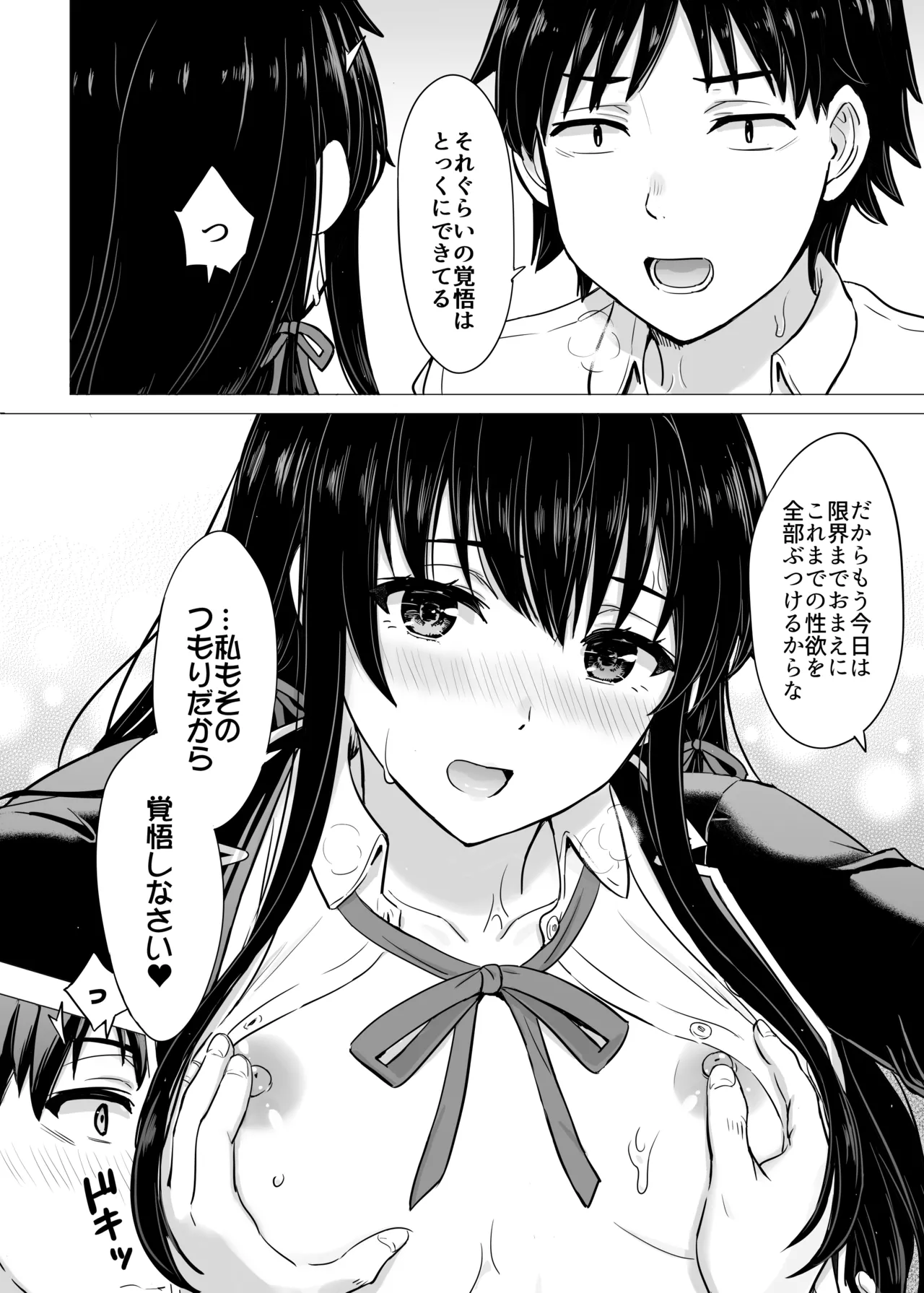 はじめての。雪ノ下雪乃と。 Page.34