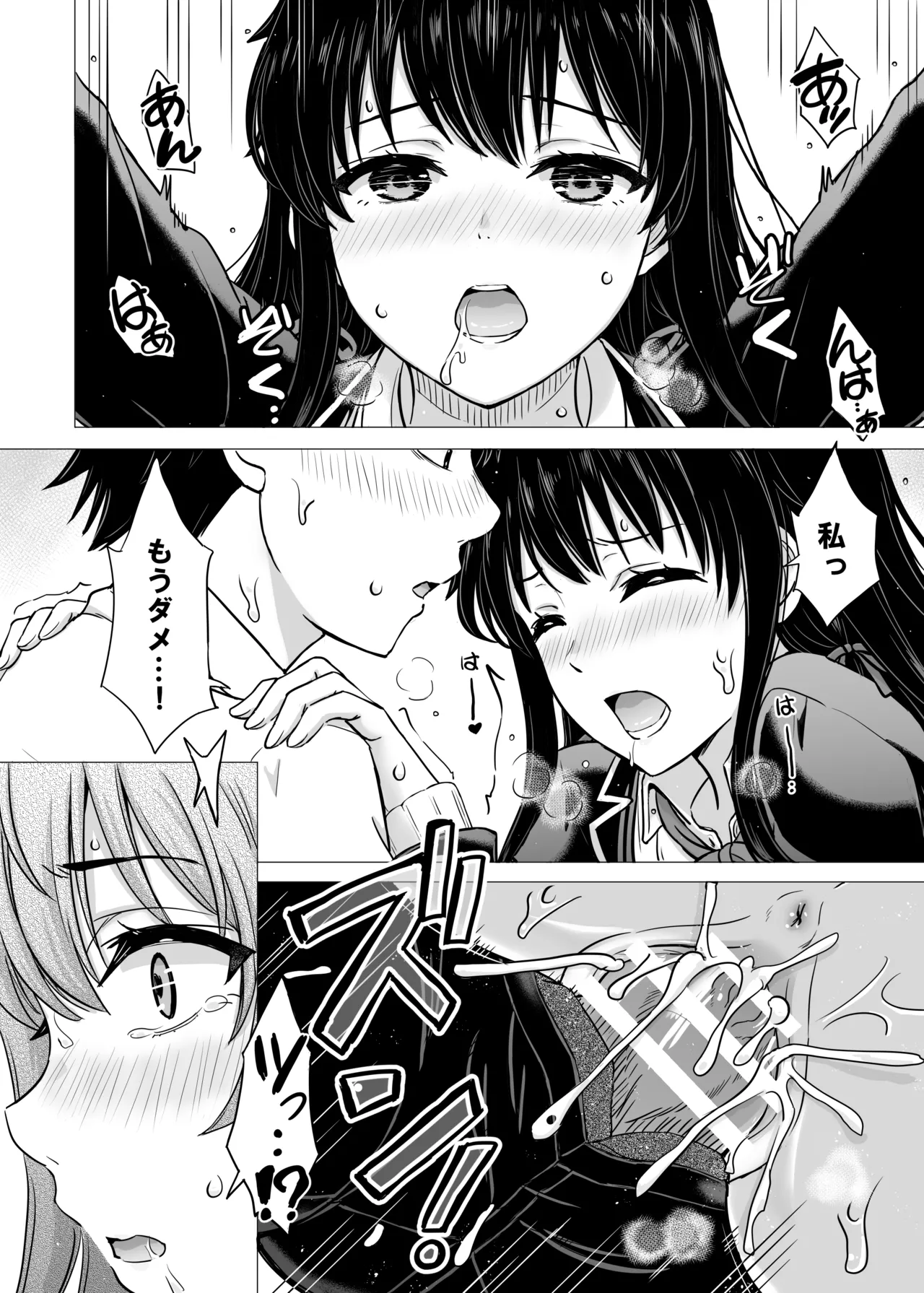 はじめての。雪ノ下雪乃と。 Page.36