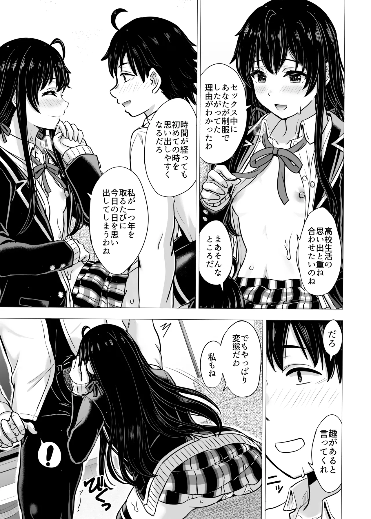 はじめての。雪ノ下雪乃と。 Page.41