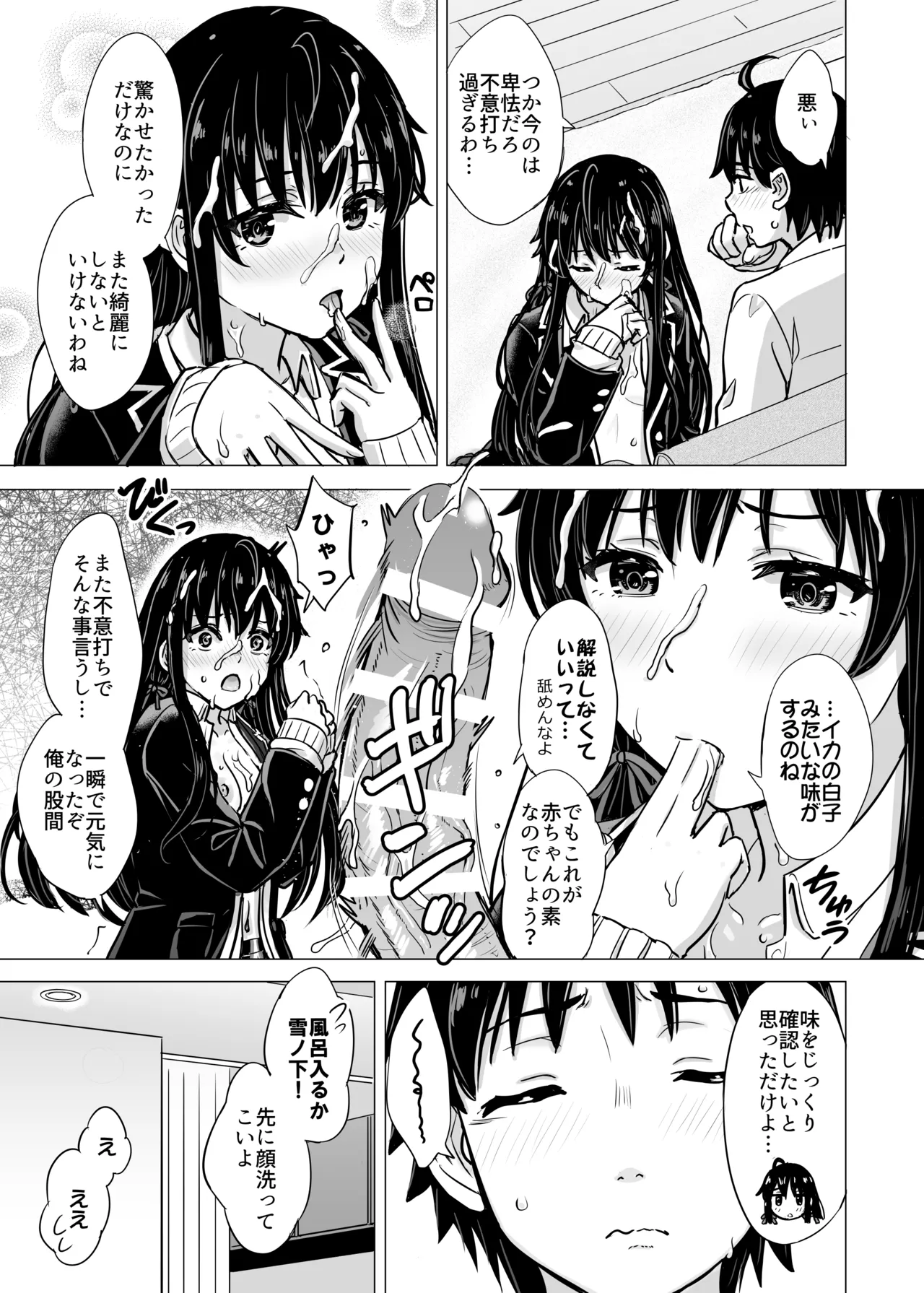はじめての。雪ノ下雪乃と。 Page.45
