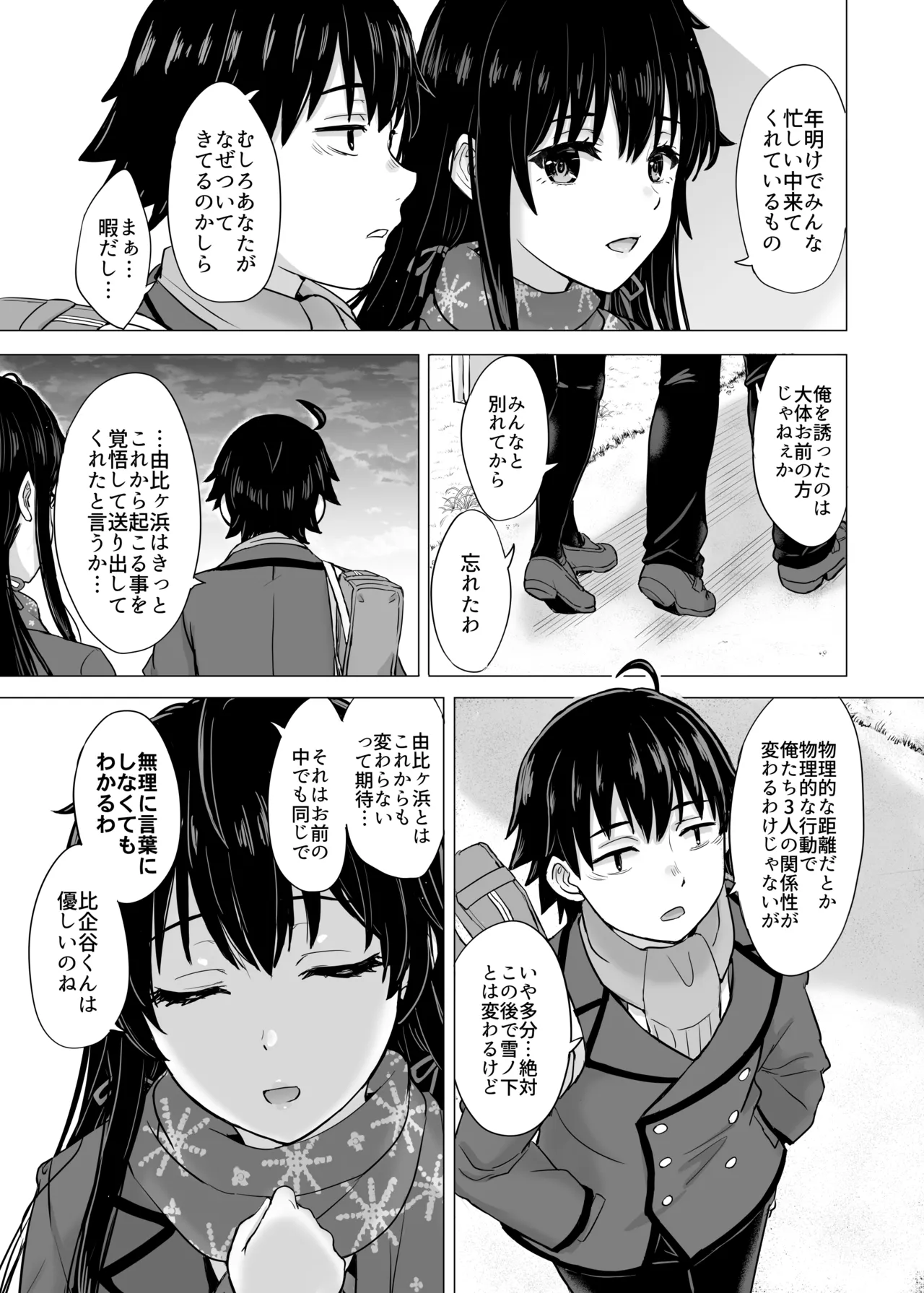 はじめての。雪ノ下雪乃と。 Page.5