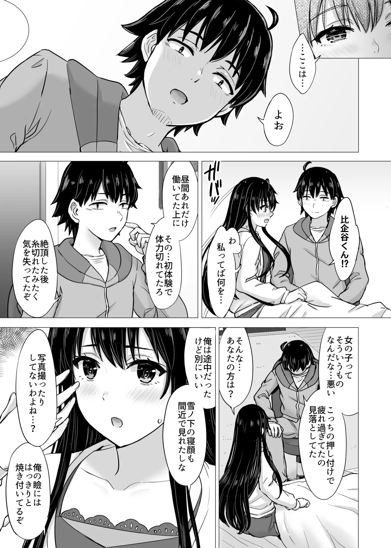 はじめての。雪ノ下雪乃と。 Page.57