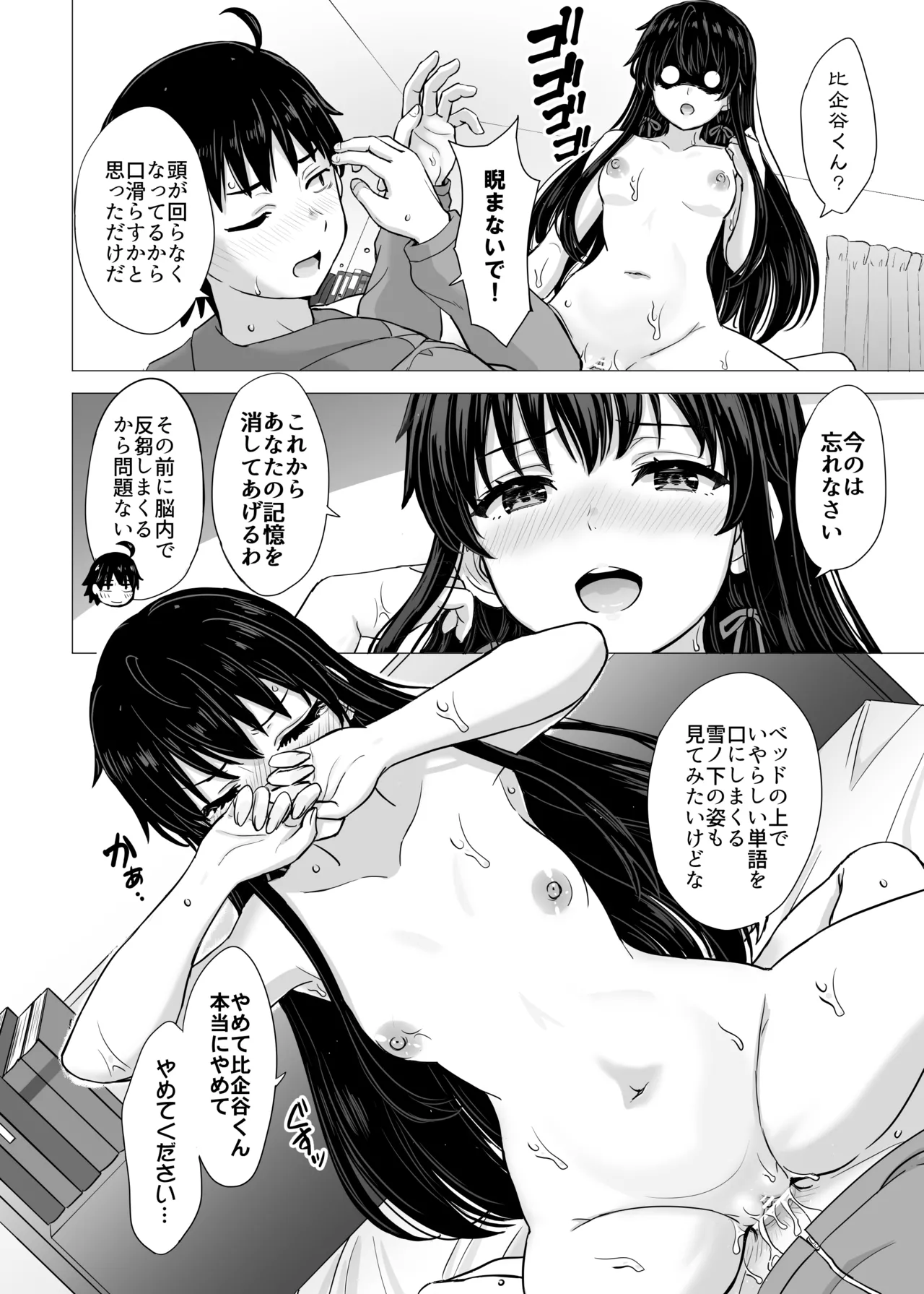 はじめての。雪ノ下雪乃と。 Page.62