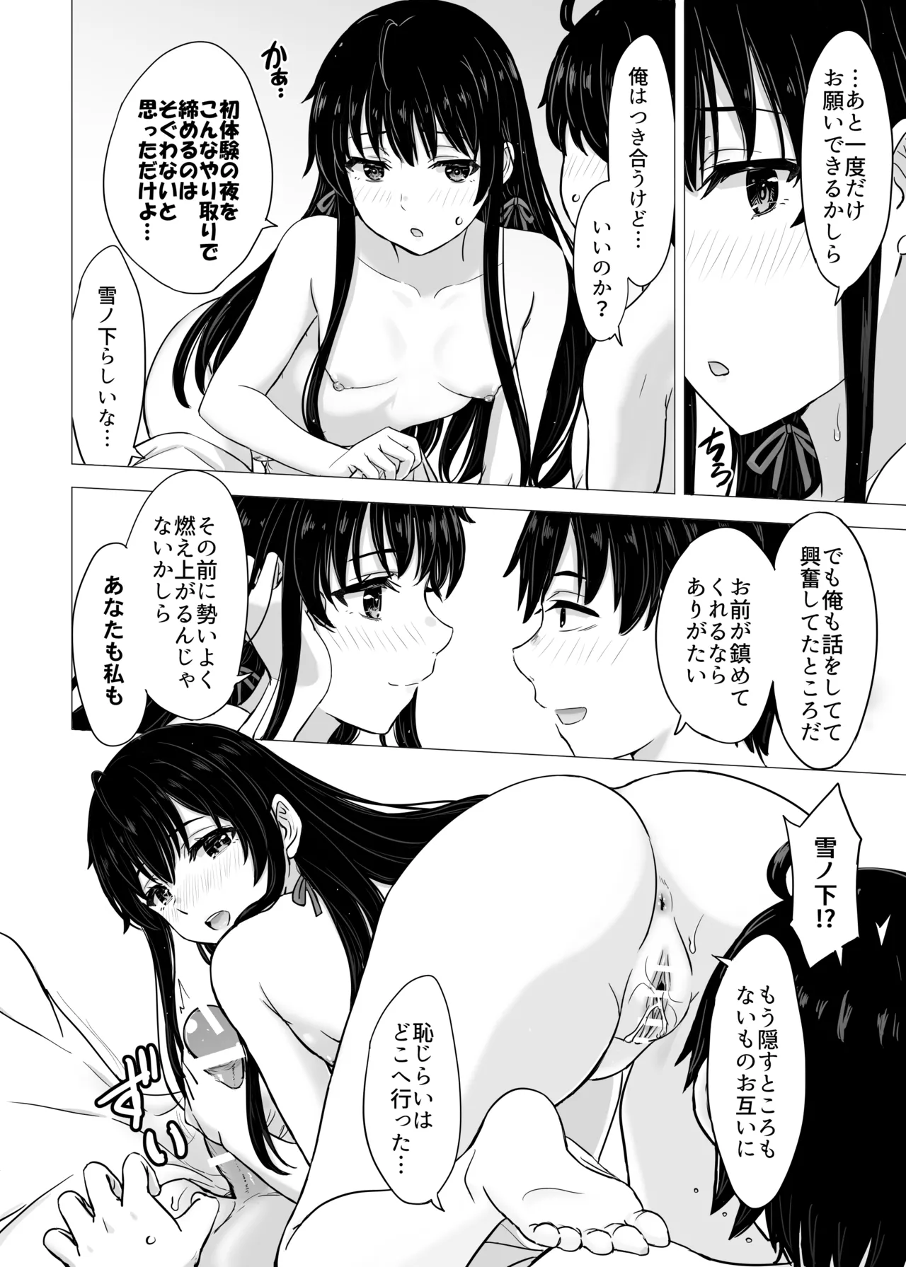 はじめての。雪ノ下雪乃と。 Page.68