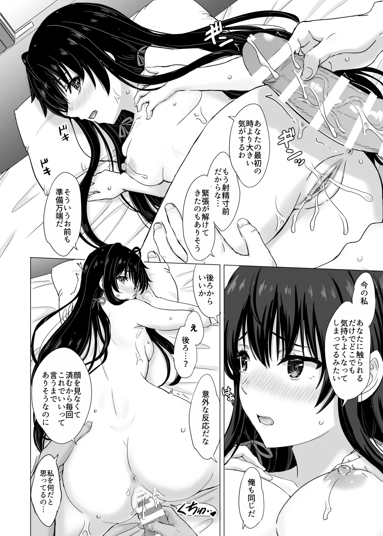 はじめての。雪ノ下雪乃と。 Page.70