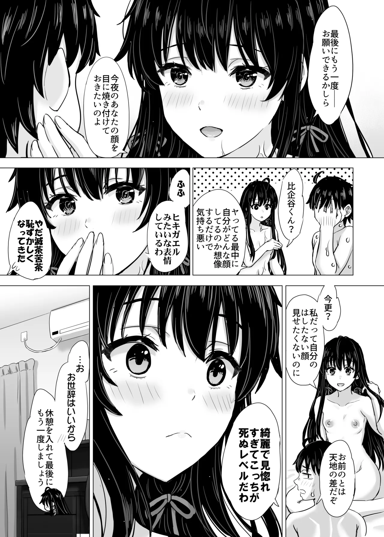 はじめての。雪ノ下雪乃と。 Page.81