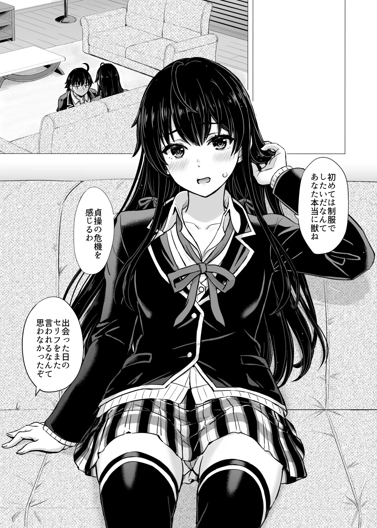 はじめての。雪ノ下雪乃と。 Page.9