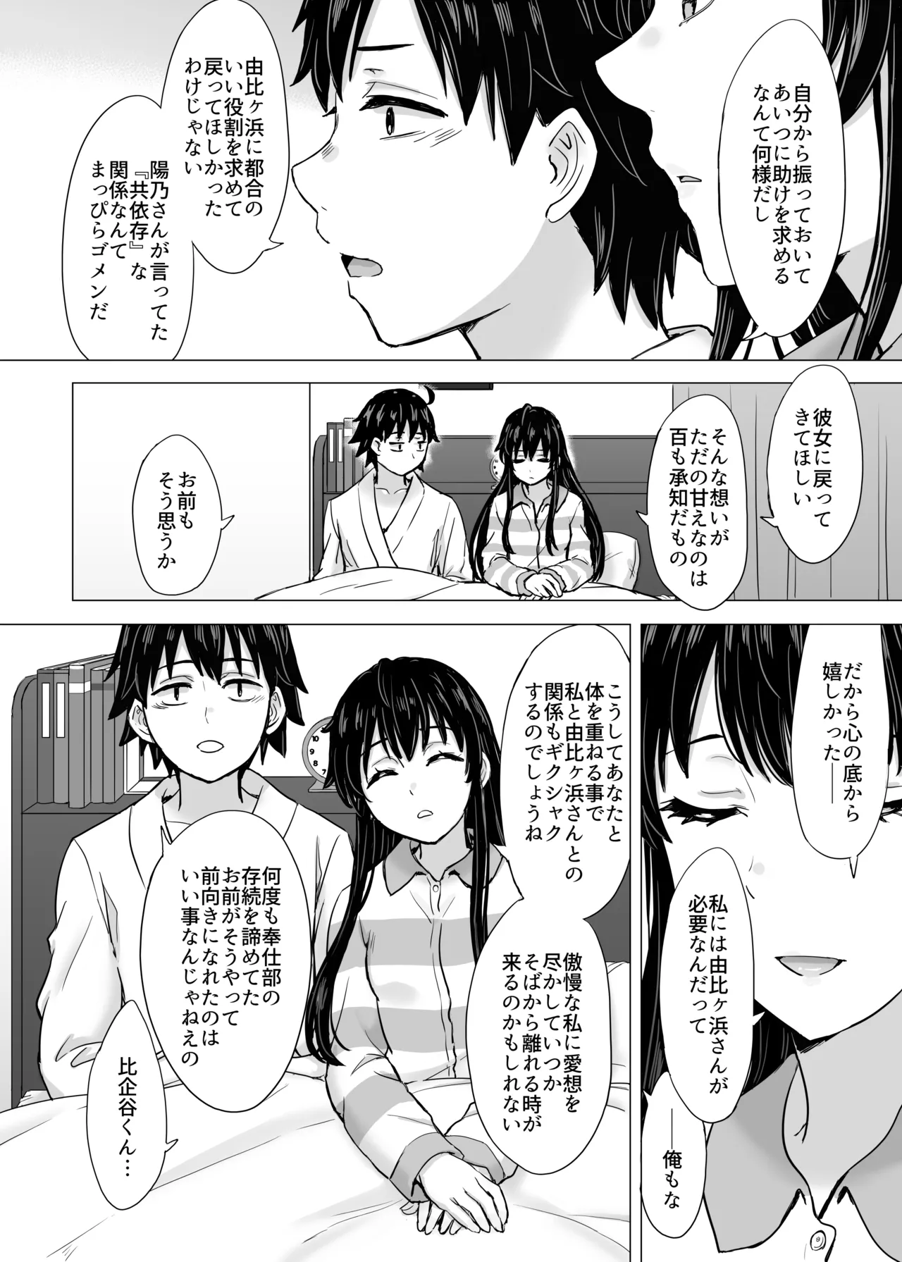 はじめての。雪ノ下雪乃と。 Page.90