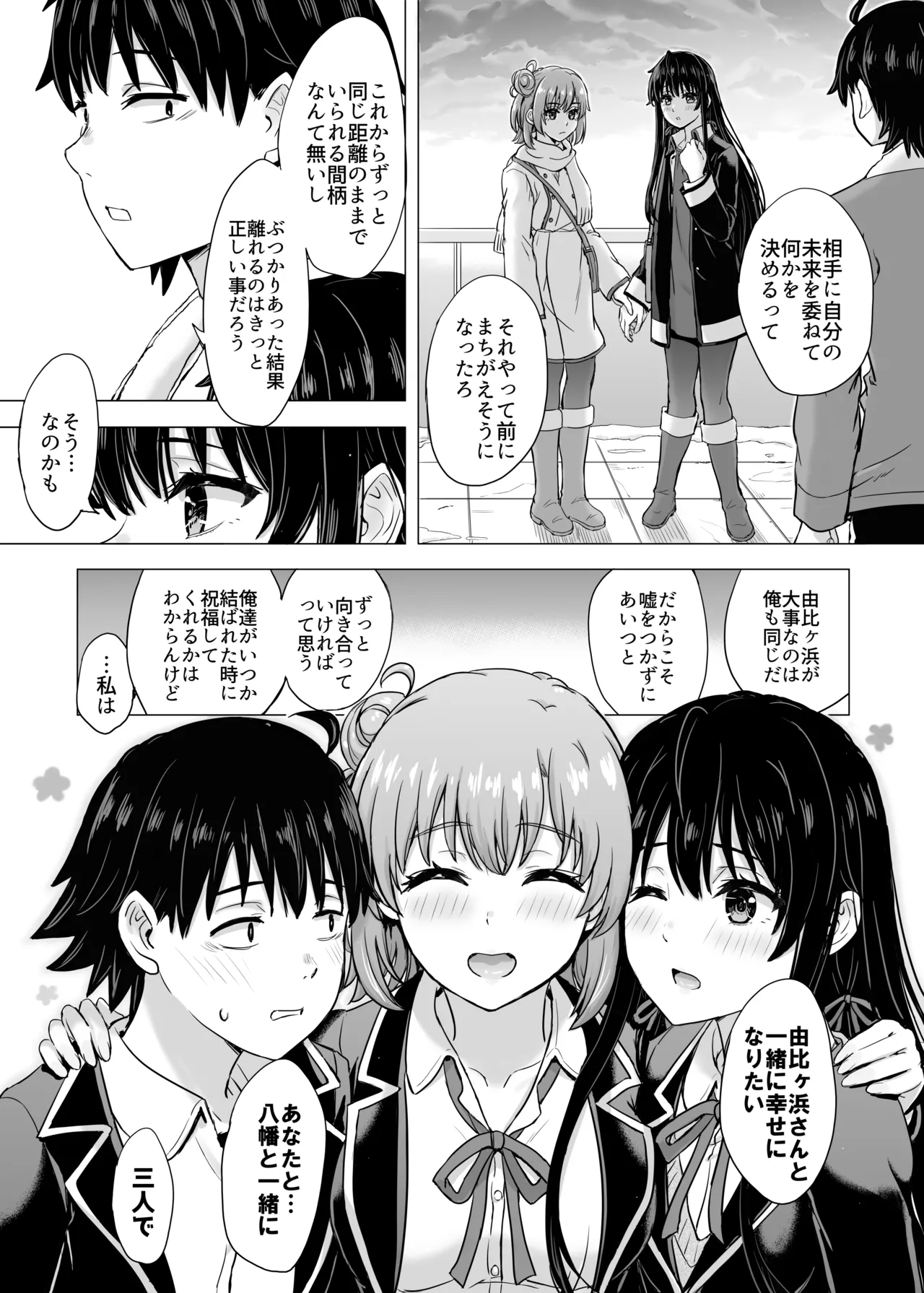 はじめての。雪ノ下雪乃と。 Page.91