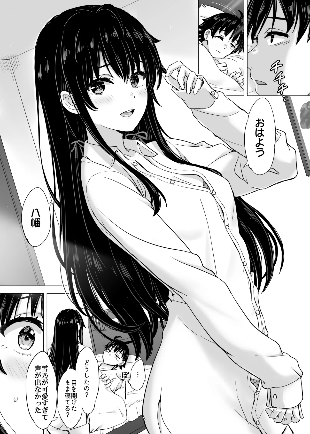 はじめての。雪ノ下雪乃と。 Page.93