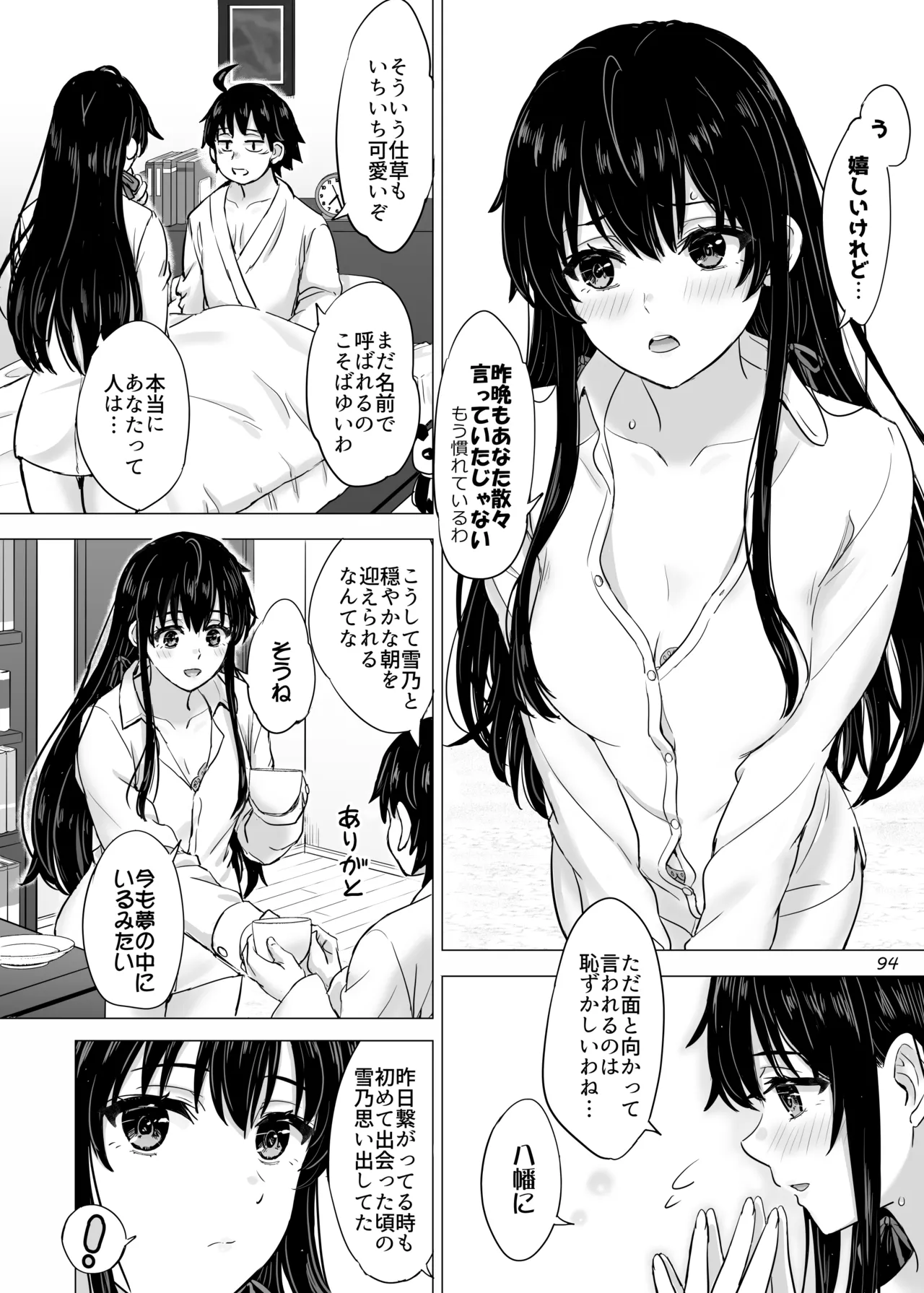 はじめての。雪ノ下雪乃と。 Page.94