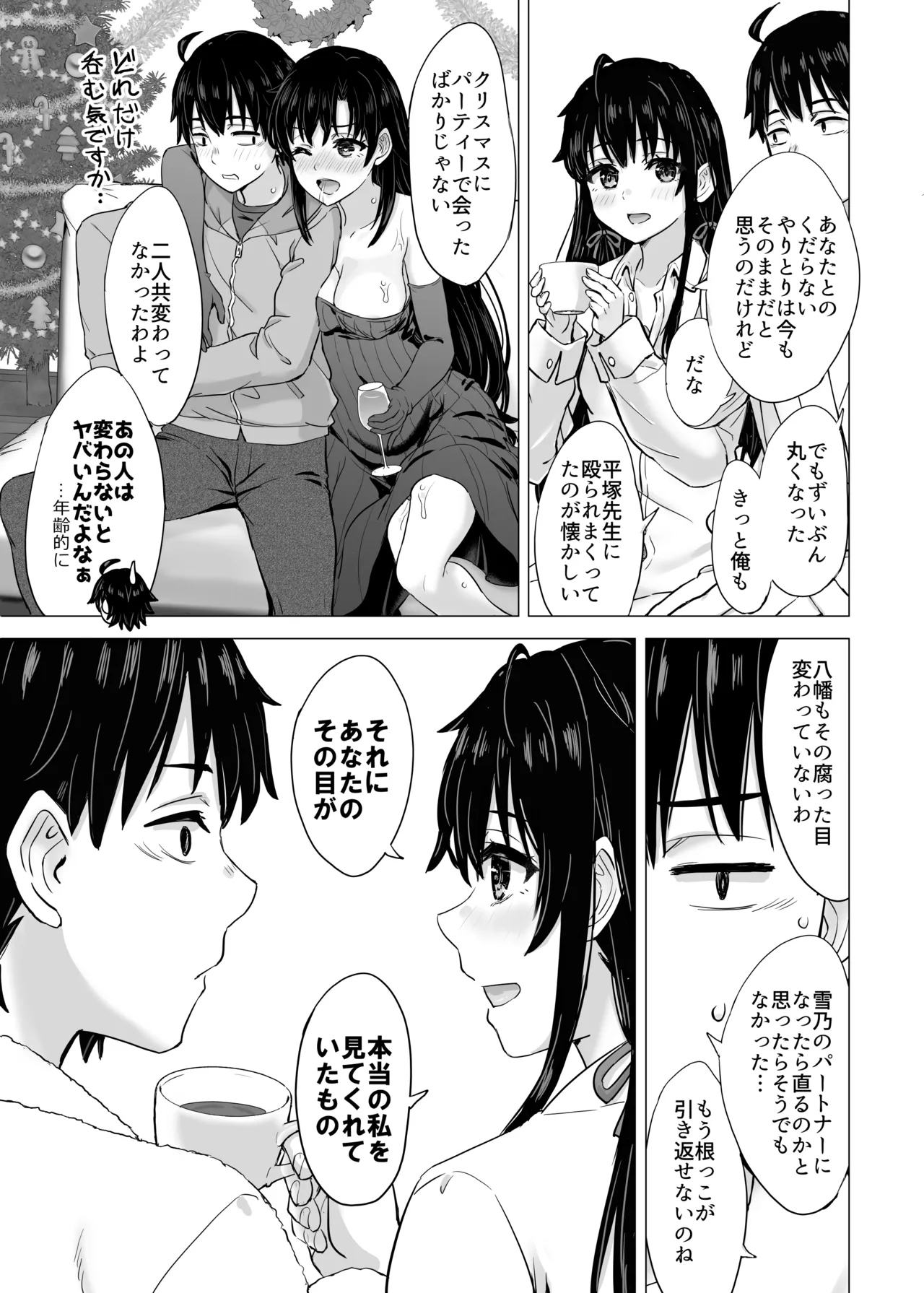 はじめての。雪ノ下雪乃と。 Page.95