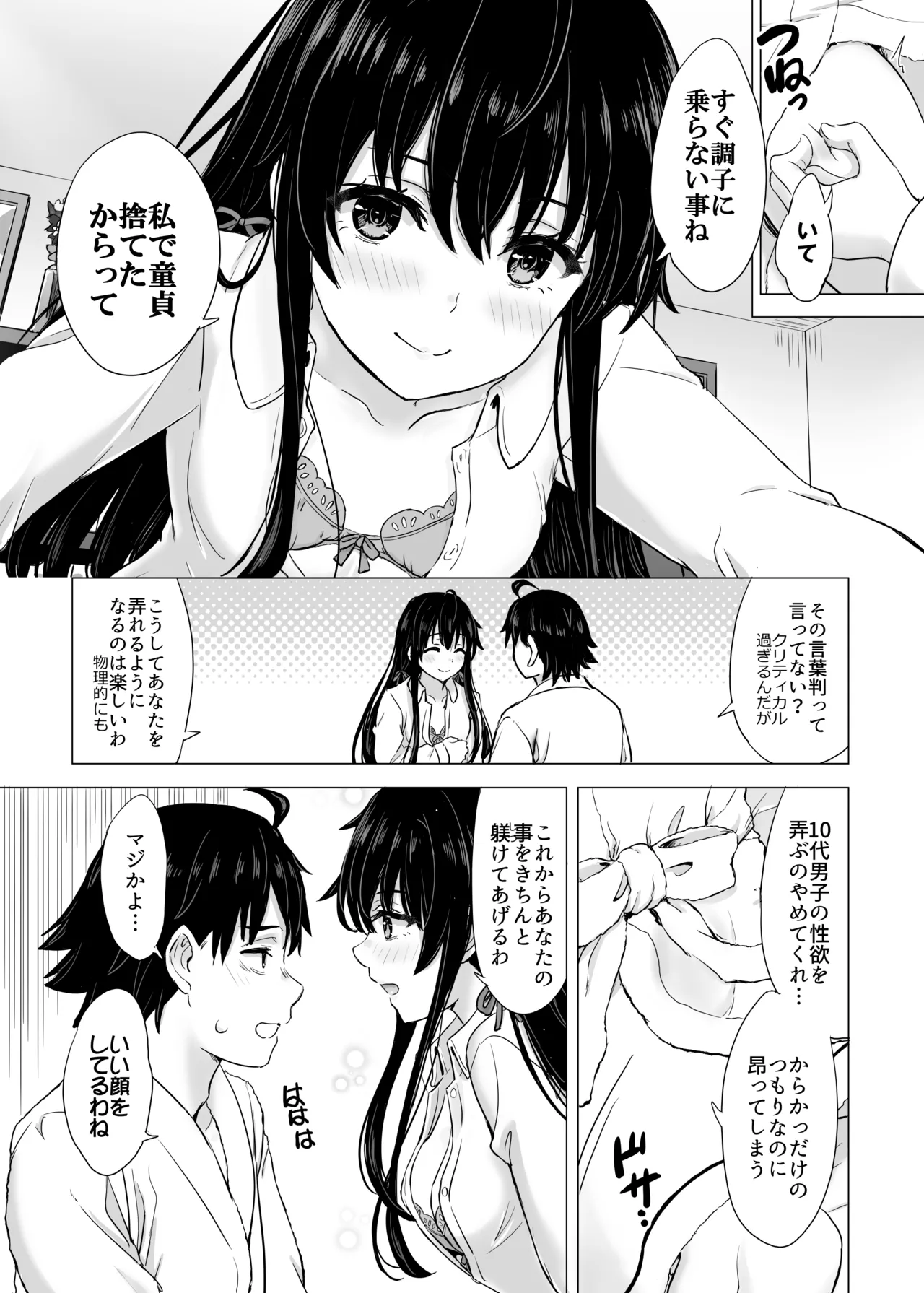 はじめての。雪ノ下雪乃と。 Page.99
