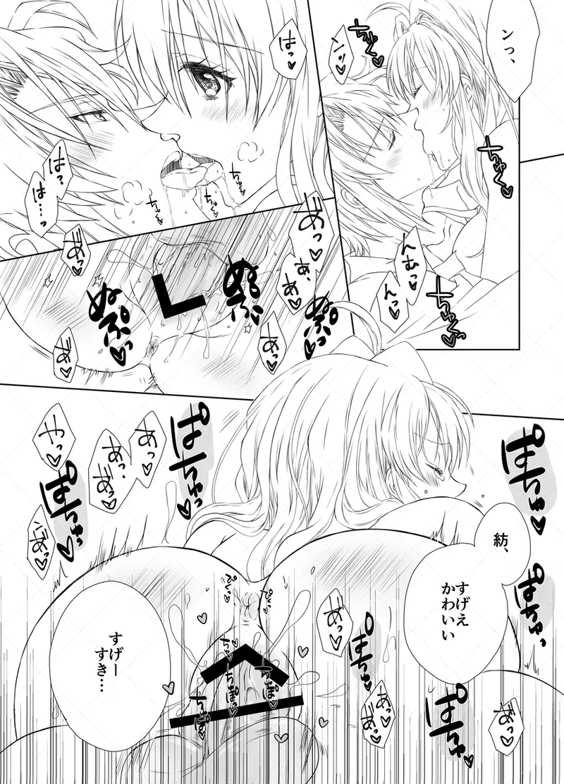 Yaotome Raku San Omedetō 2025 Page.28