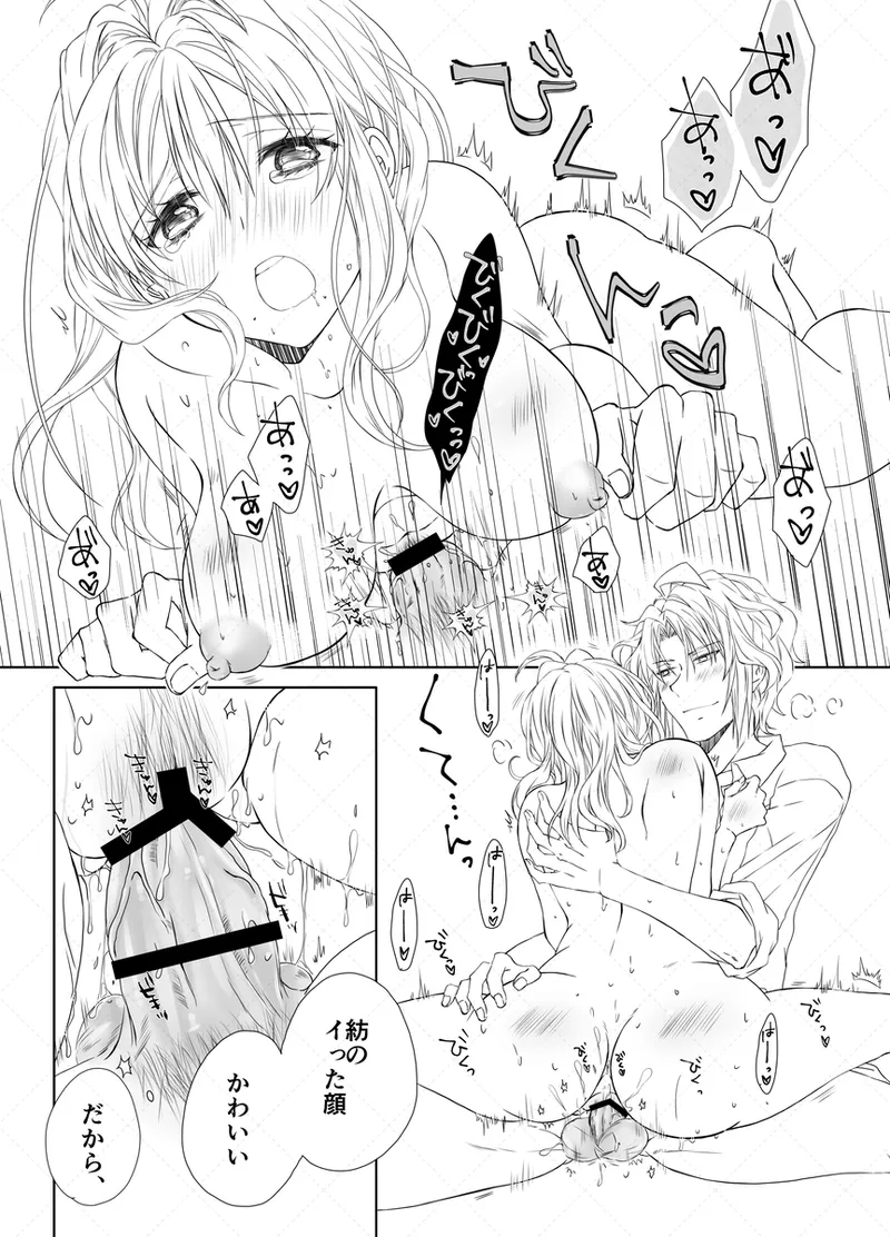 Yaotome Raku San Omedetō 2025 Page.32