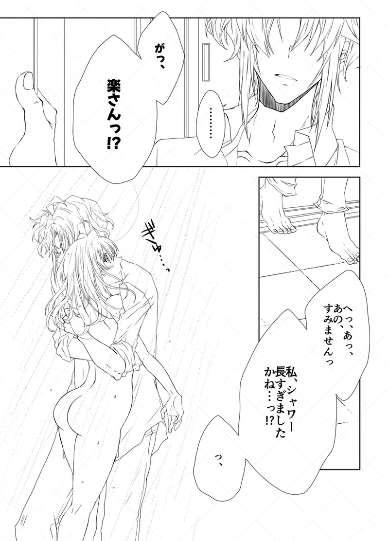 Yaotome Raku San Omedetō 2025 Page.4
