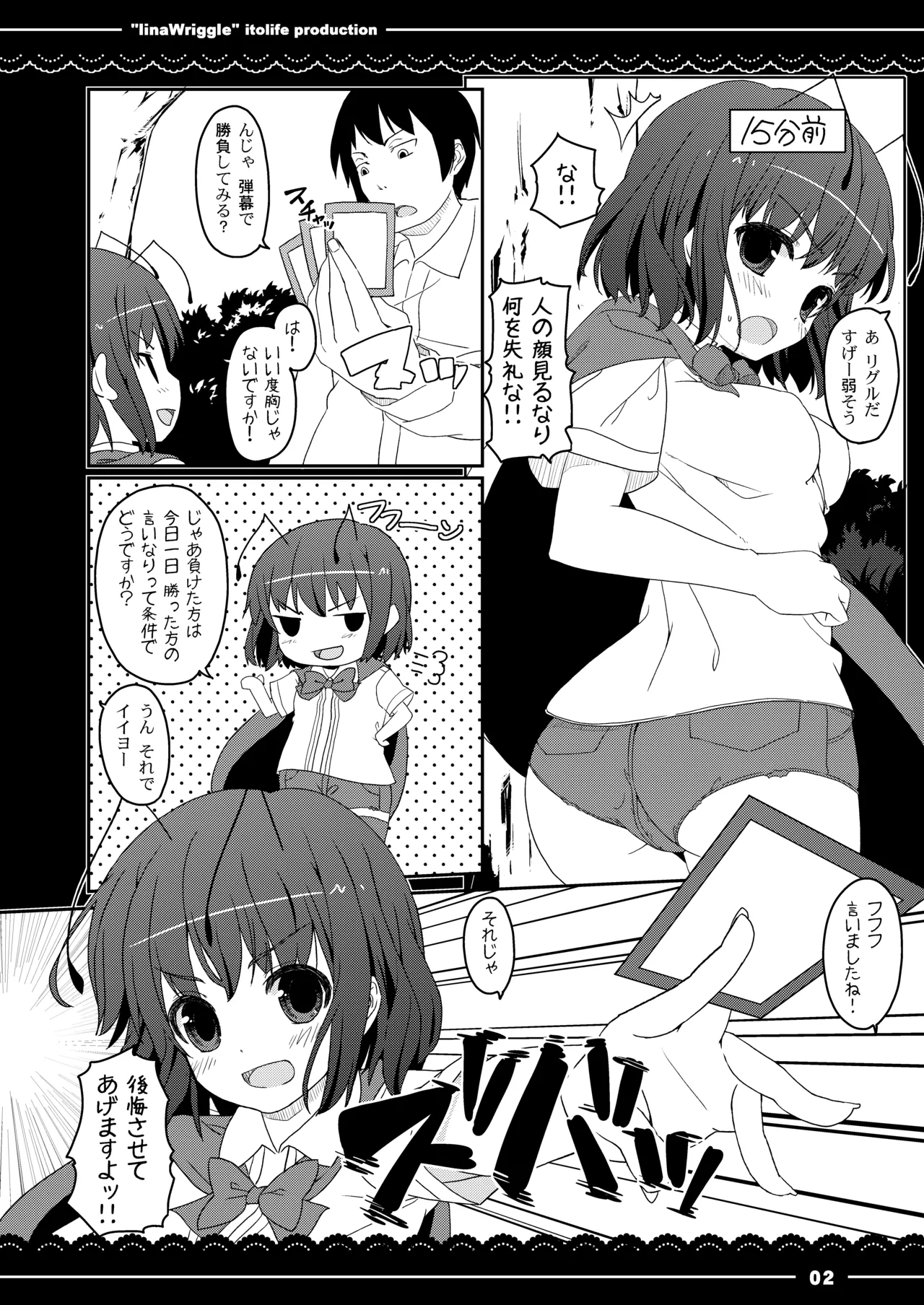 いいなリグル Page.5