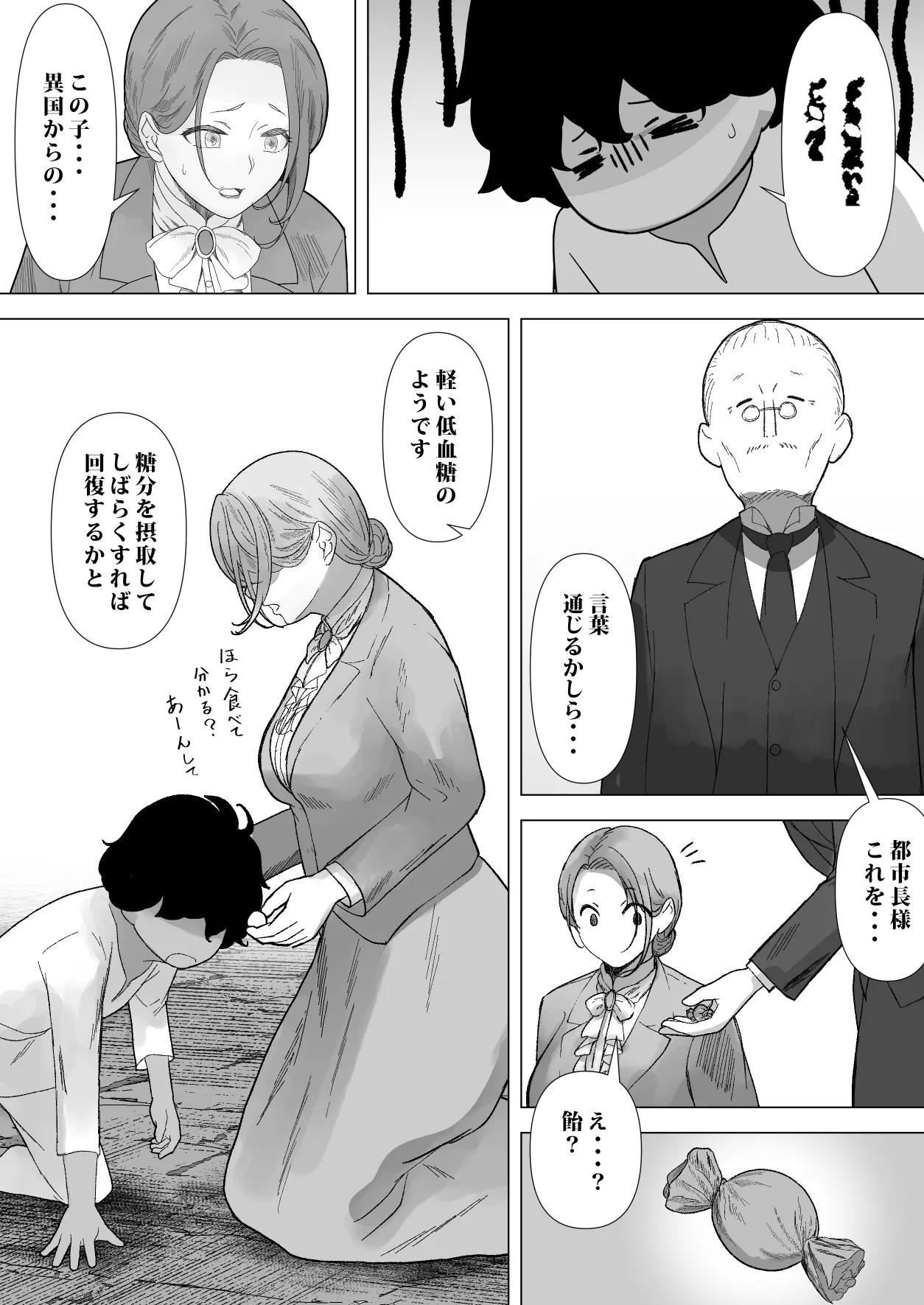 デトックス マッサージ -助けた少年に身体中こねくり回され無様な姿を晒す未亡人の物語- Page.10