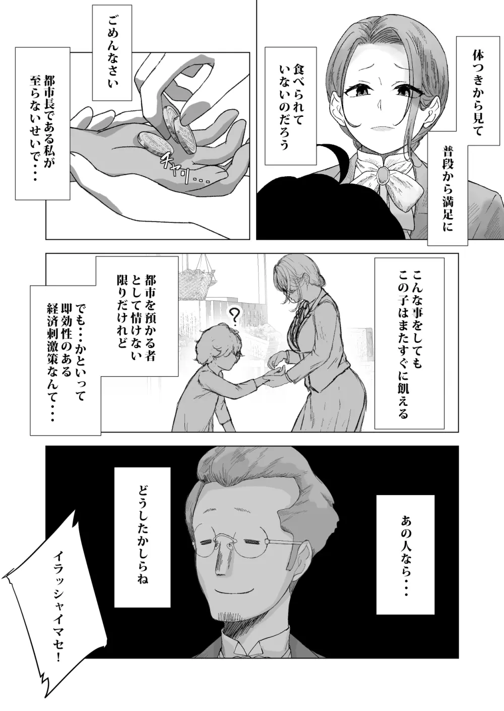 デトックス マッサージ -助けた少年に身体中こねくり回され無様な姿を晒す未亡人の物語- Page.11