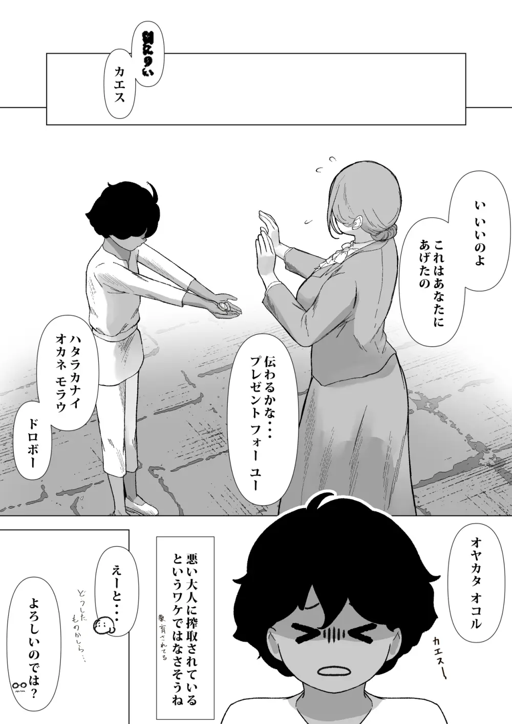 デトックス マッサージ -助けた少年に身体中こねくり回され無様な姿を晒す未亡人の物語- Page.13