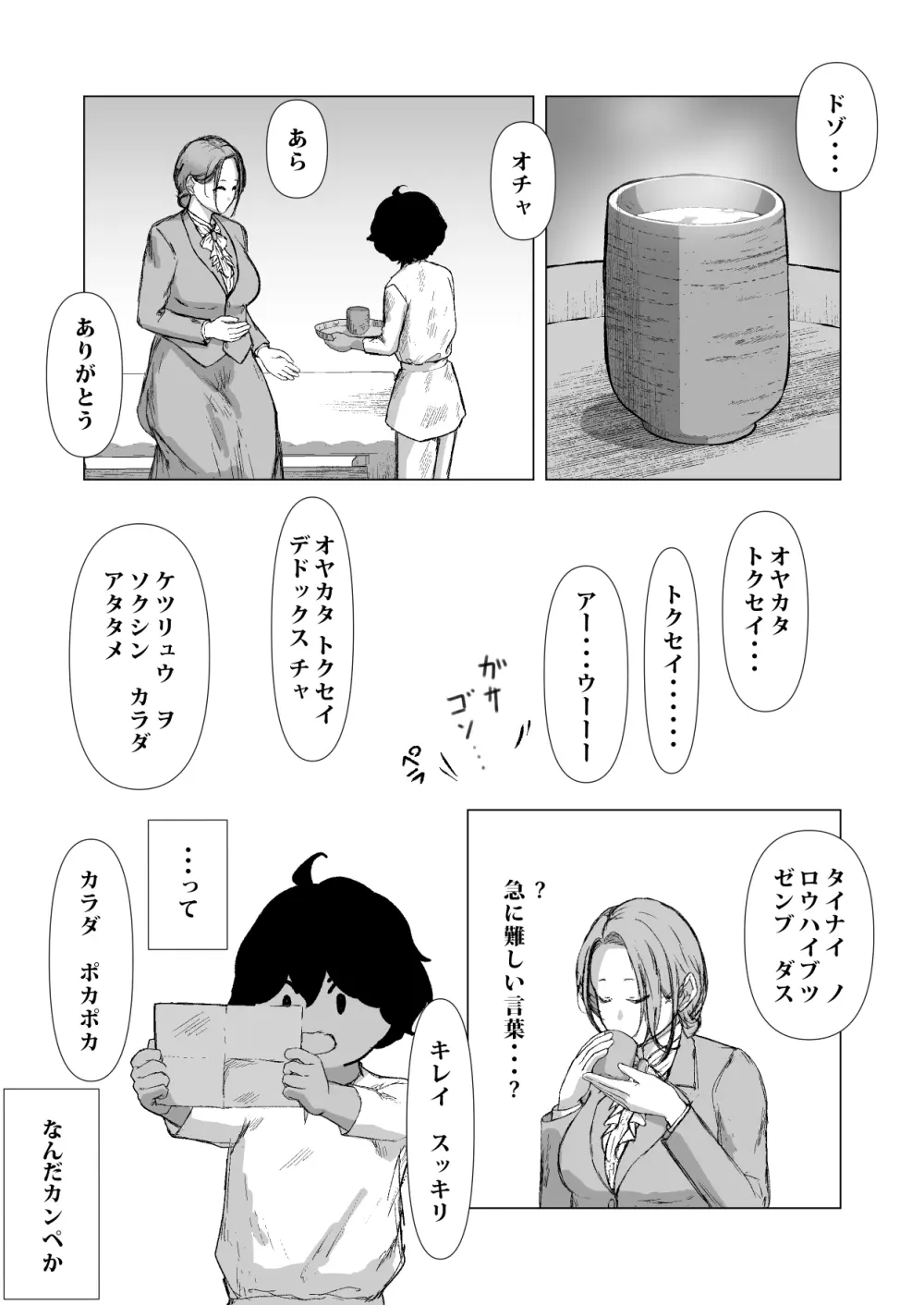 デトックス マッサージ -助けた少年に身体中こねくり回され無様な姿を晒す未亡人の物語- Page.16