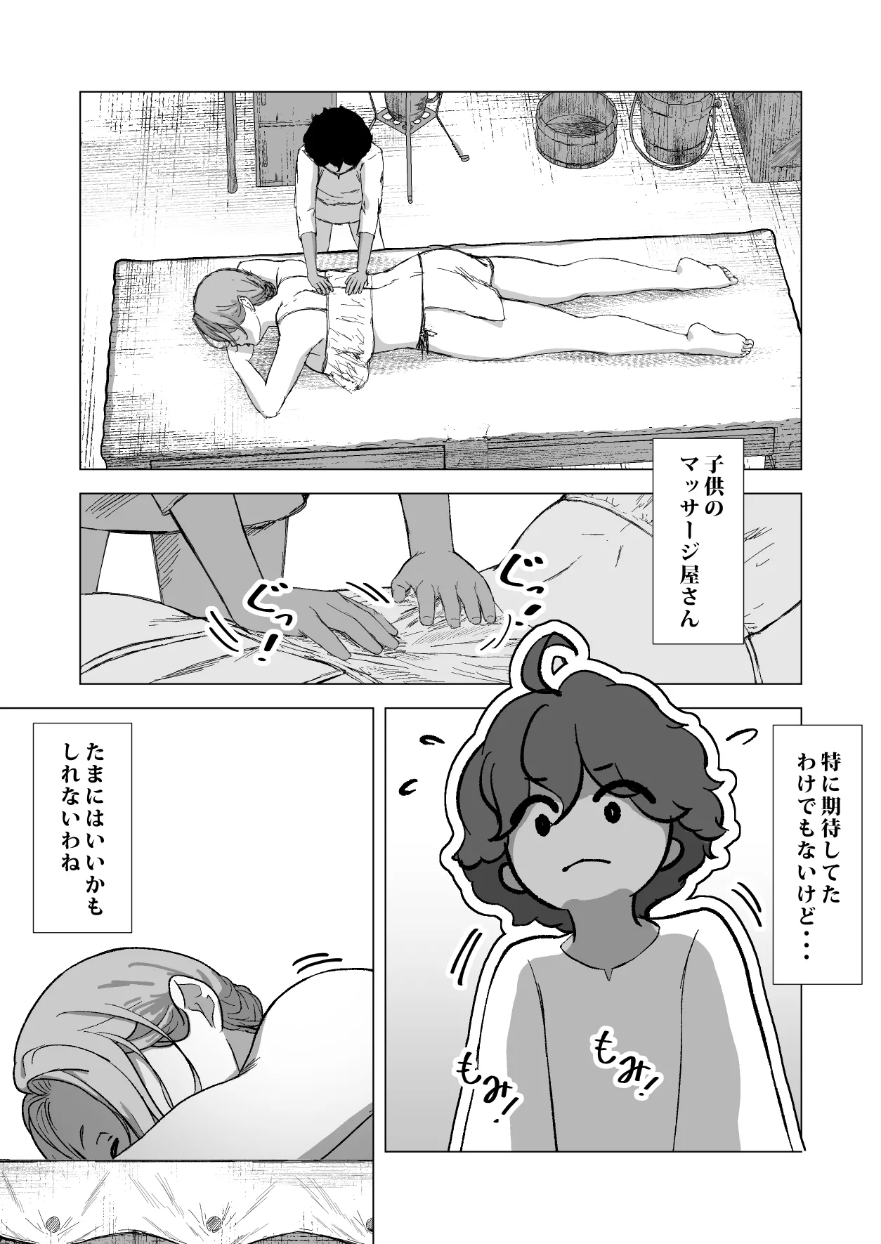 デトックス マッサージ -助けた少年に身体中こねくり回され無様な姿を晒す未亡人の物語- Page.20